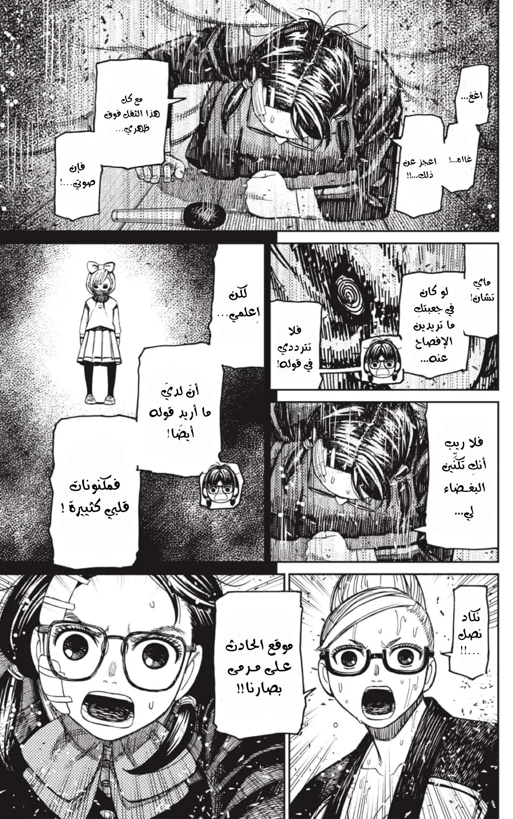 Read Dandadan ar Manga Online