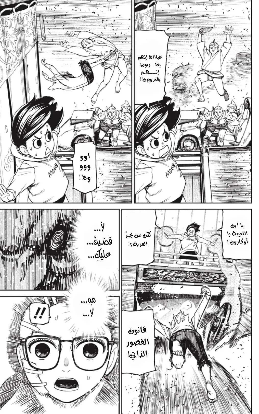 Read Dandadan ar Manga Online