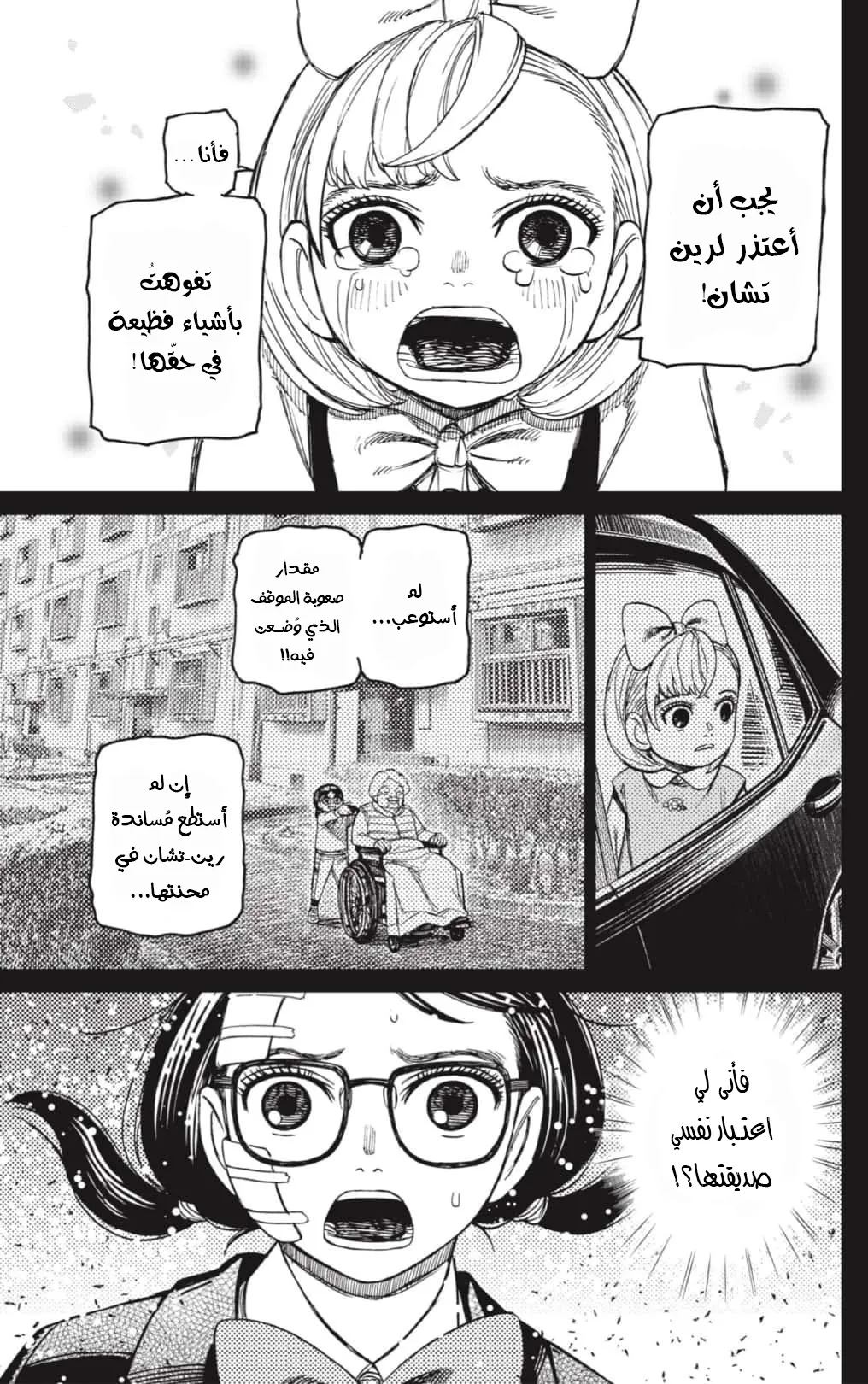 Read Dandadan ar Manga Online