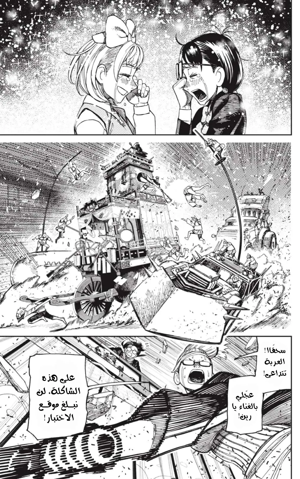 Read Dandadan ar Manga Online