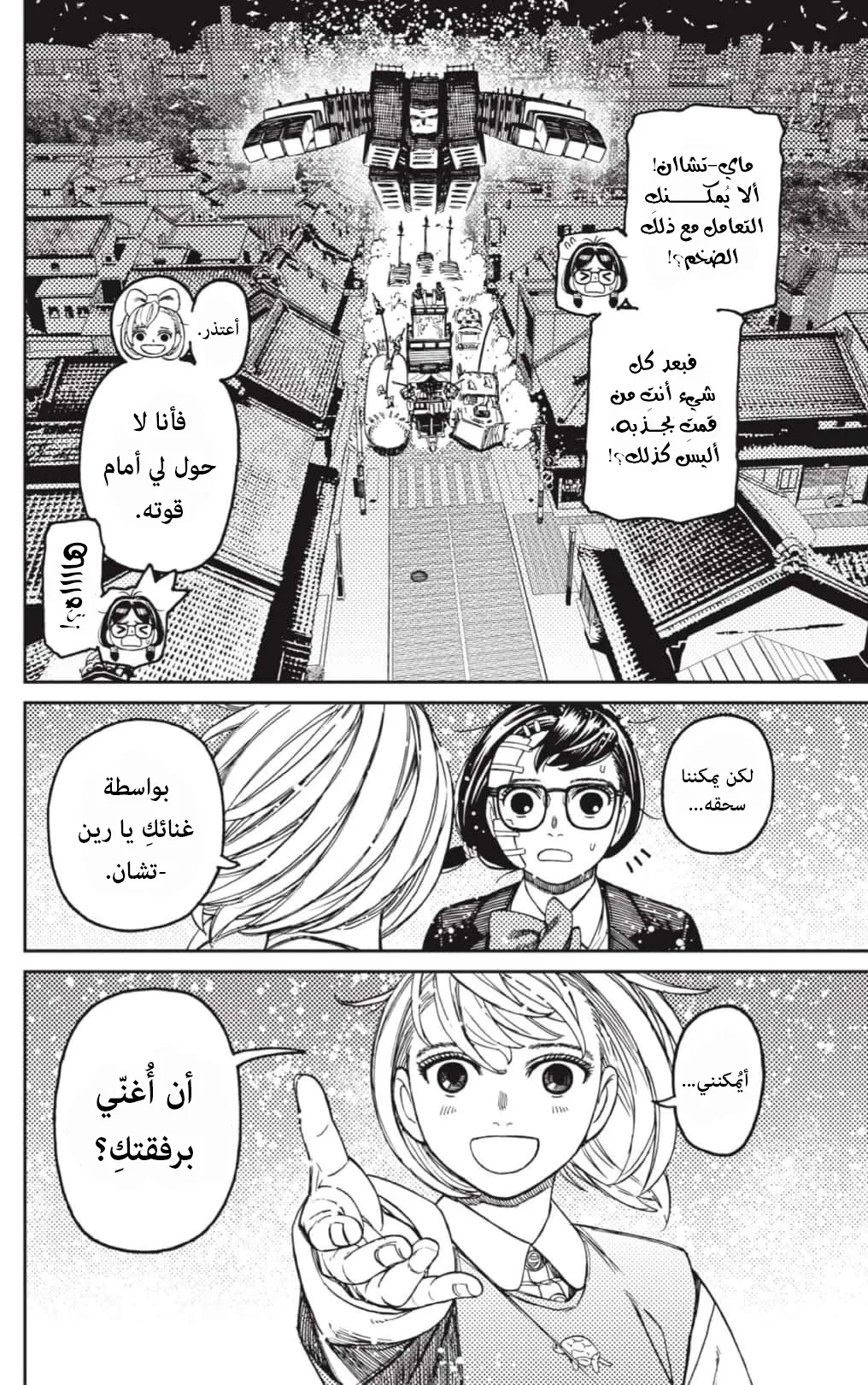 Read Dandadan ar Manga Online