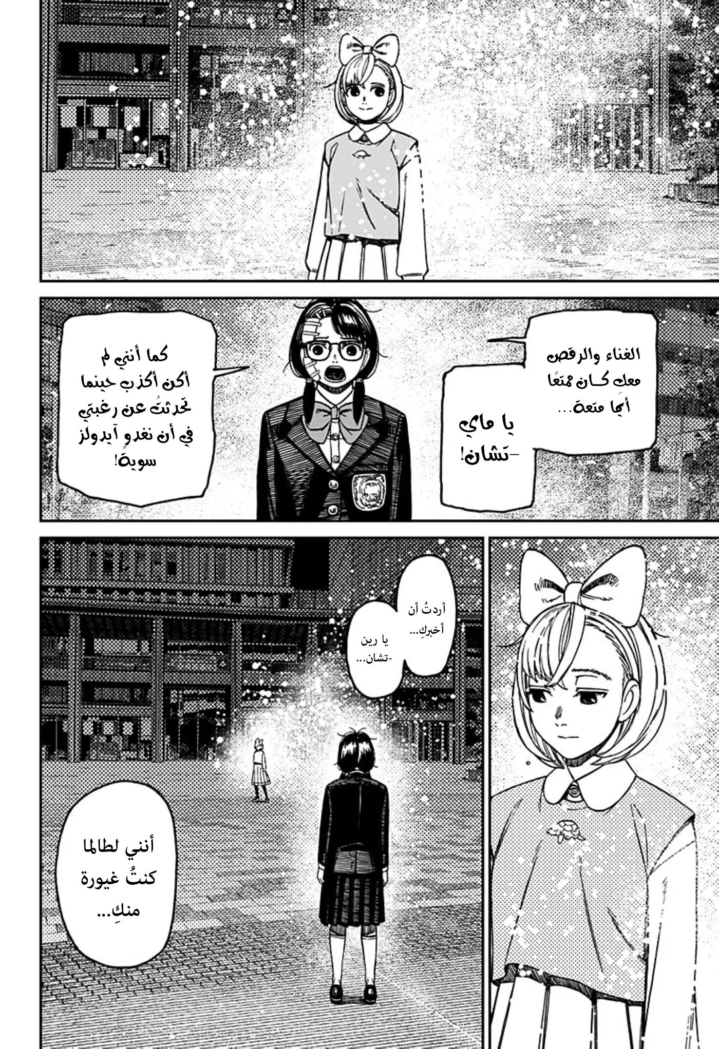 Read Dandadan ar Manga Online