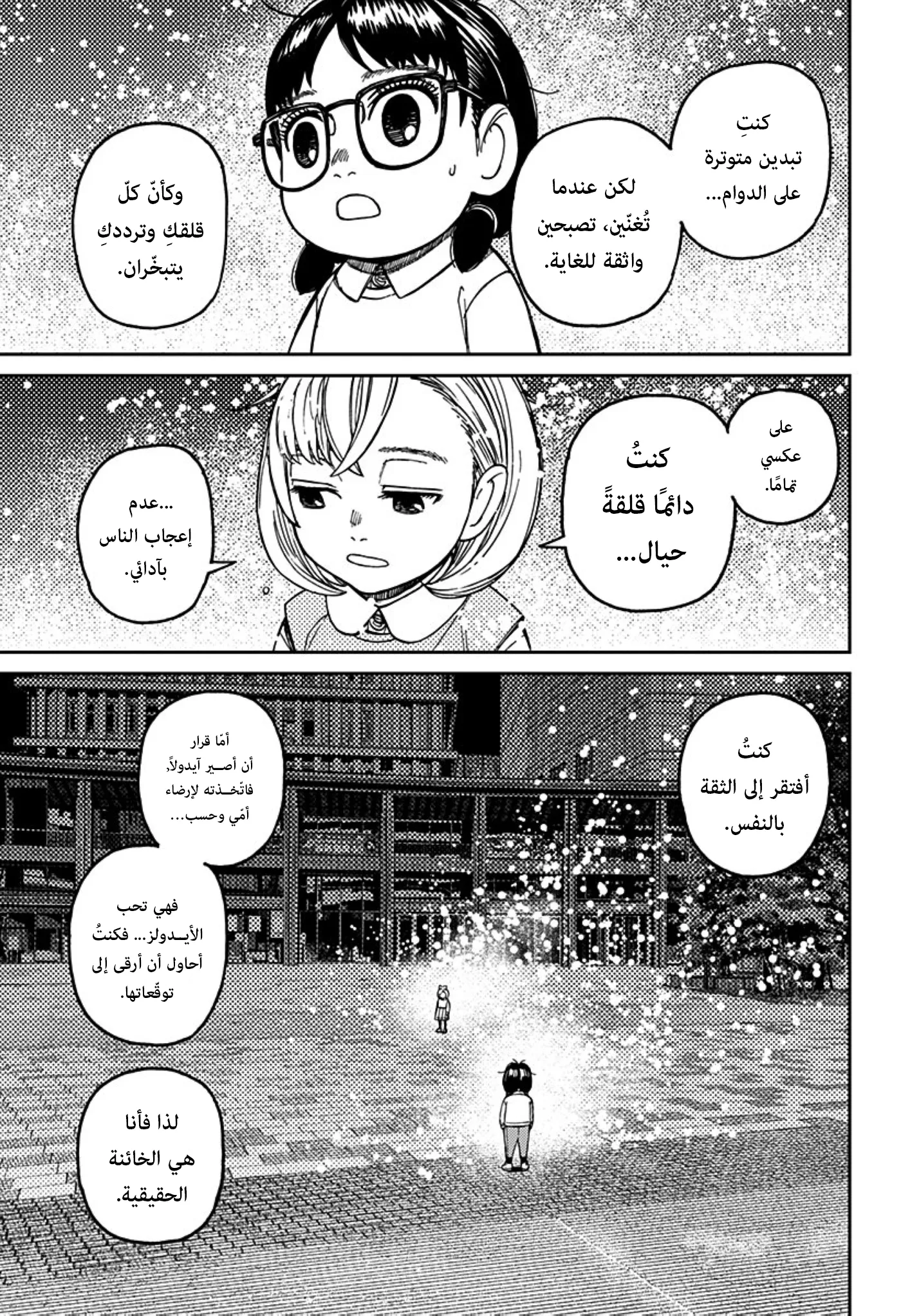 Read Dandadan ar Manga Online