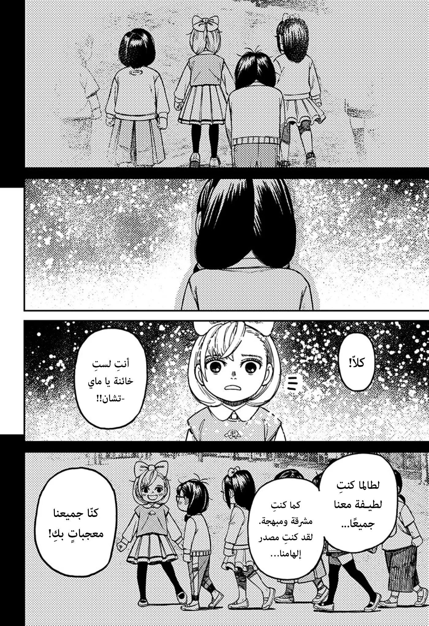 Read Dandadan ar Manga Online