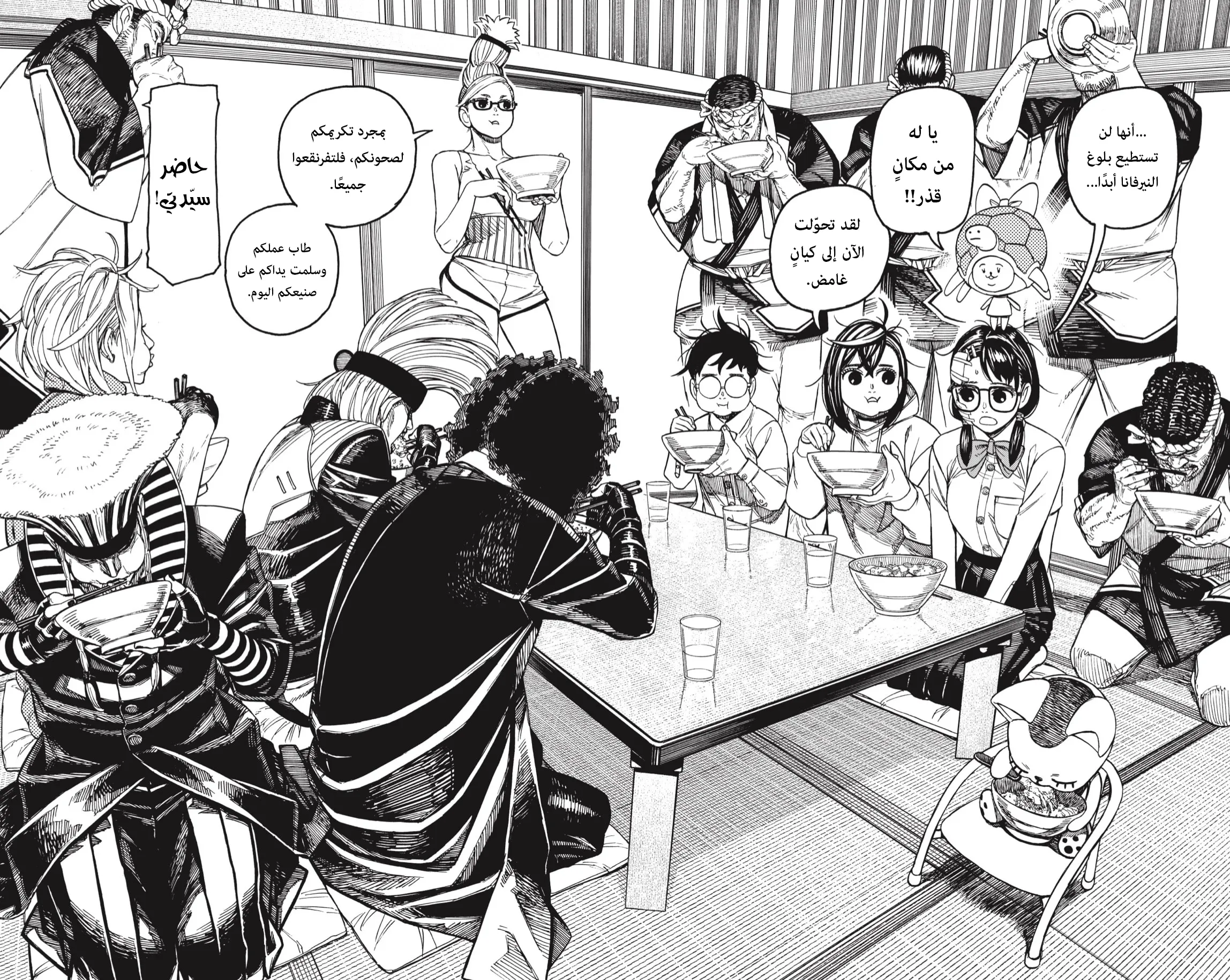 Read Dandadan ar Manga Online