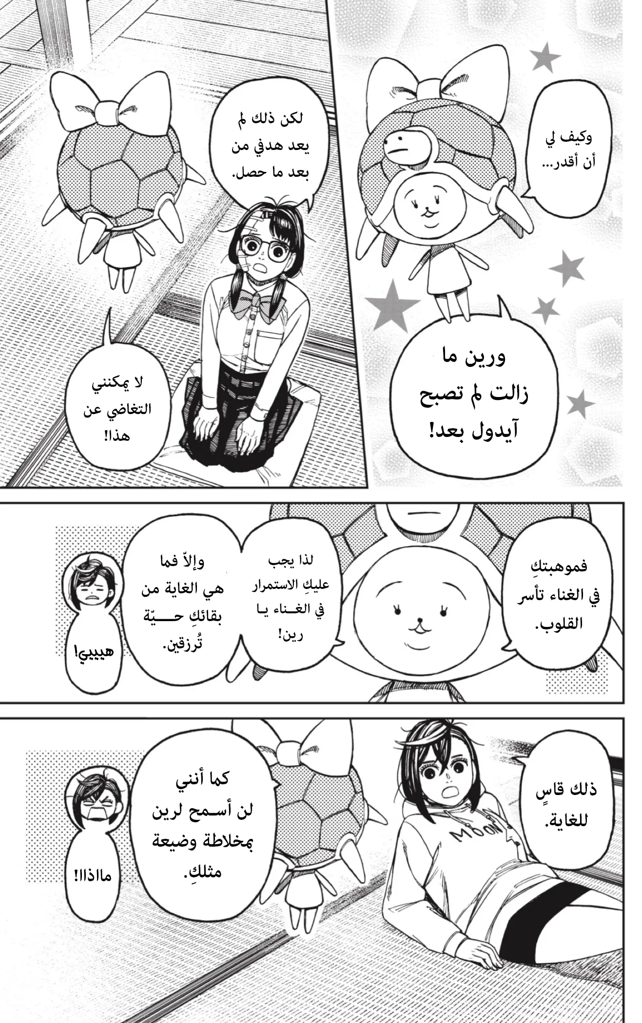 Read Dandadan ar Manga Online