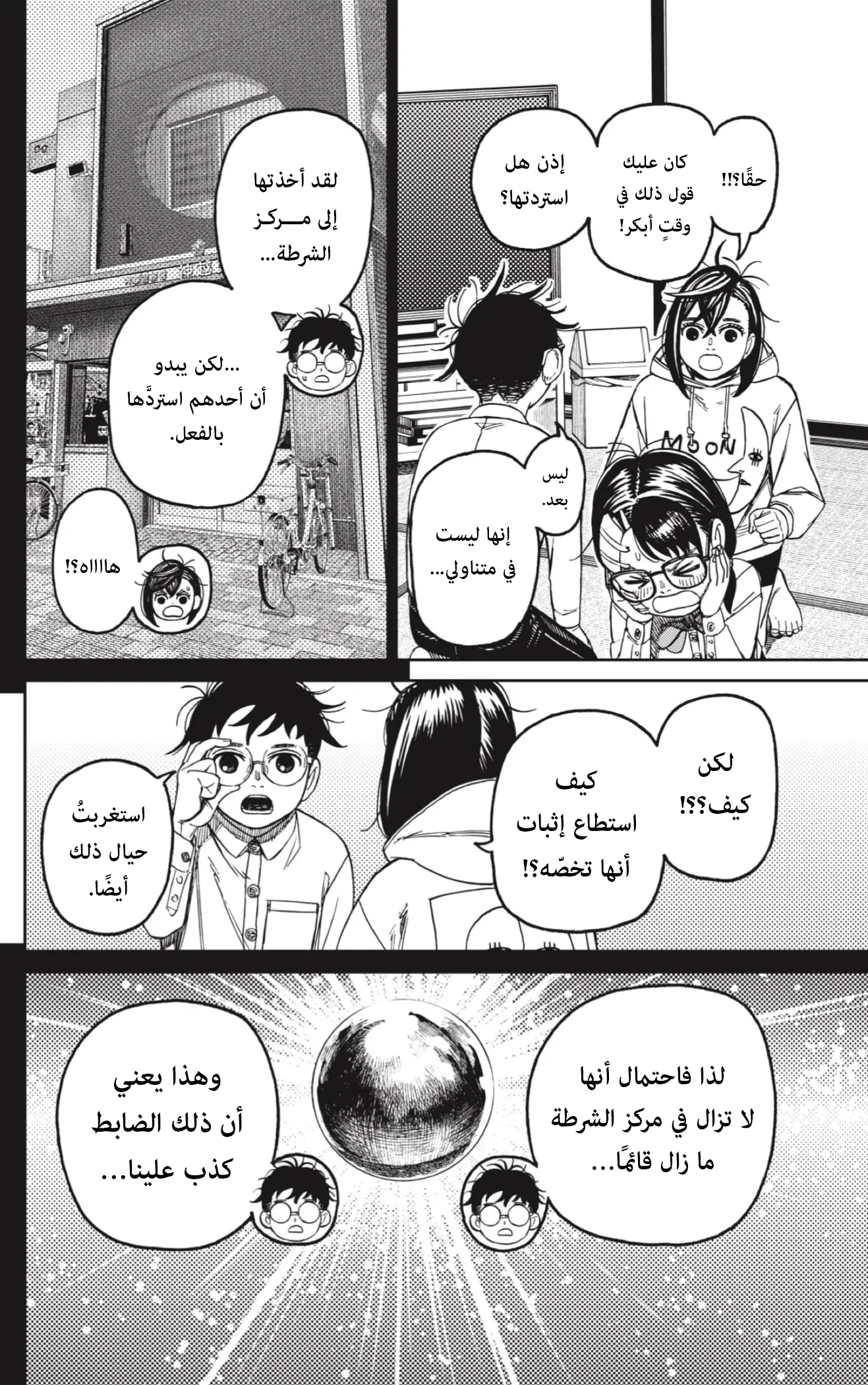 Read Dandadan ar Manga Online