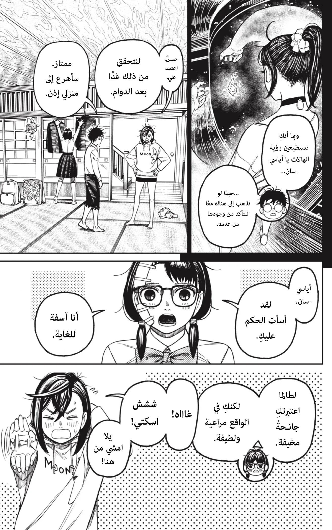 Read Dandadan ar Manga Online