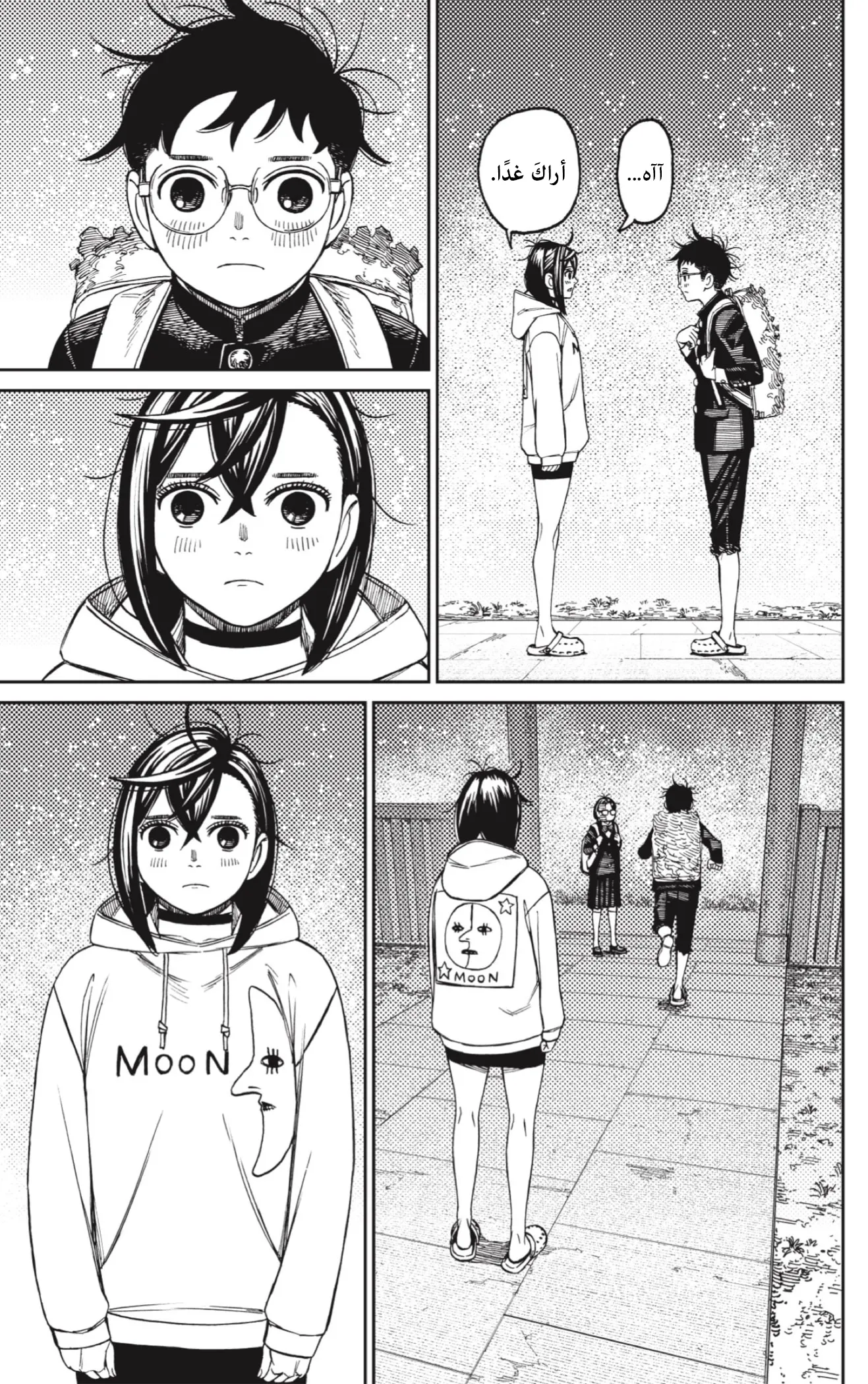 Read Dandadan ar Manga Online