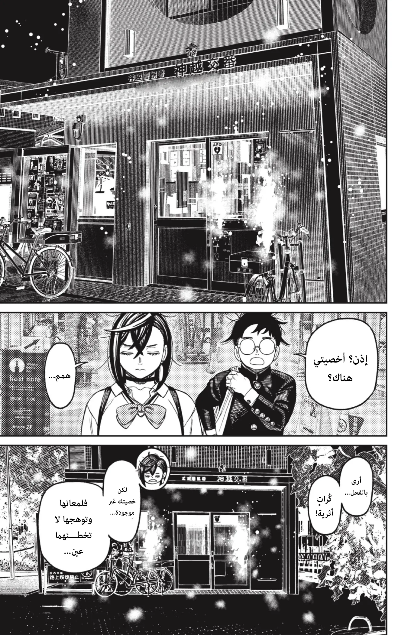 Read Dandadan ar Manga Online