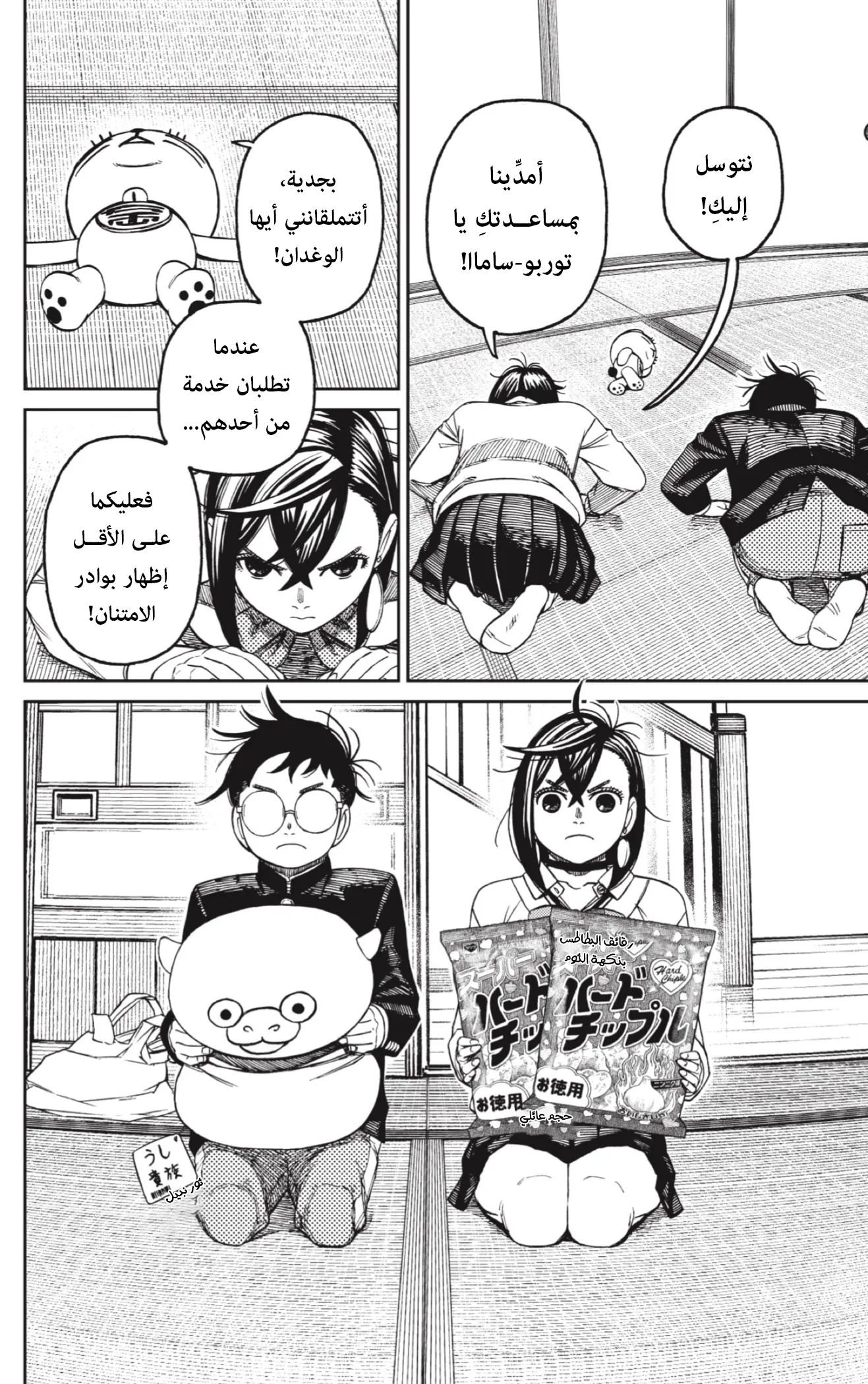 Read Dandadan ar Manga Online