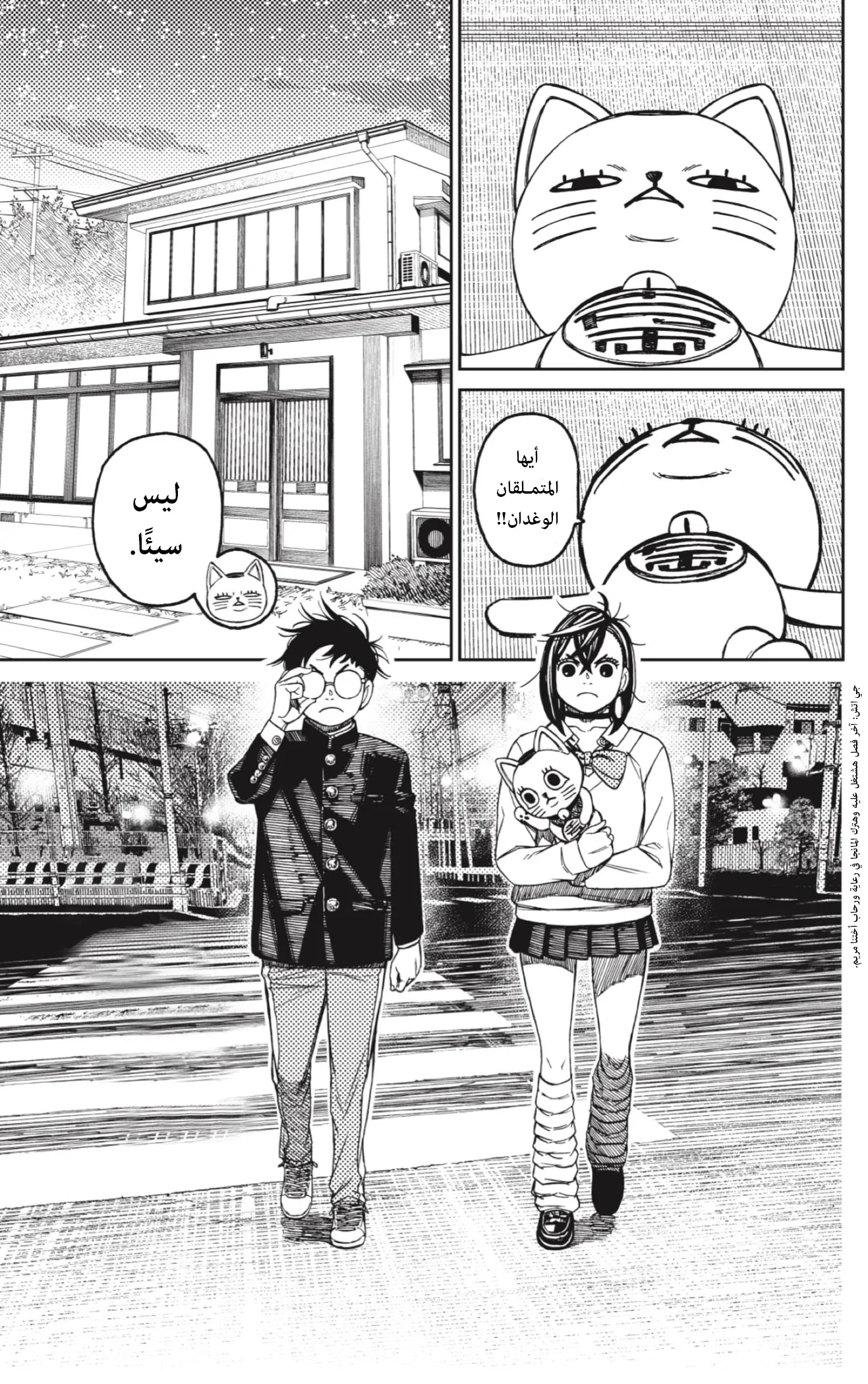 Read Dandadan ar Manga Online
