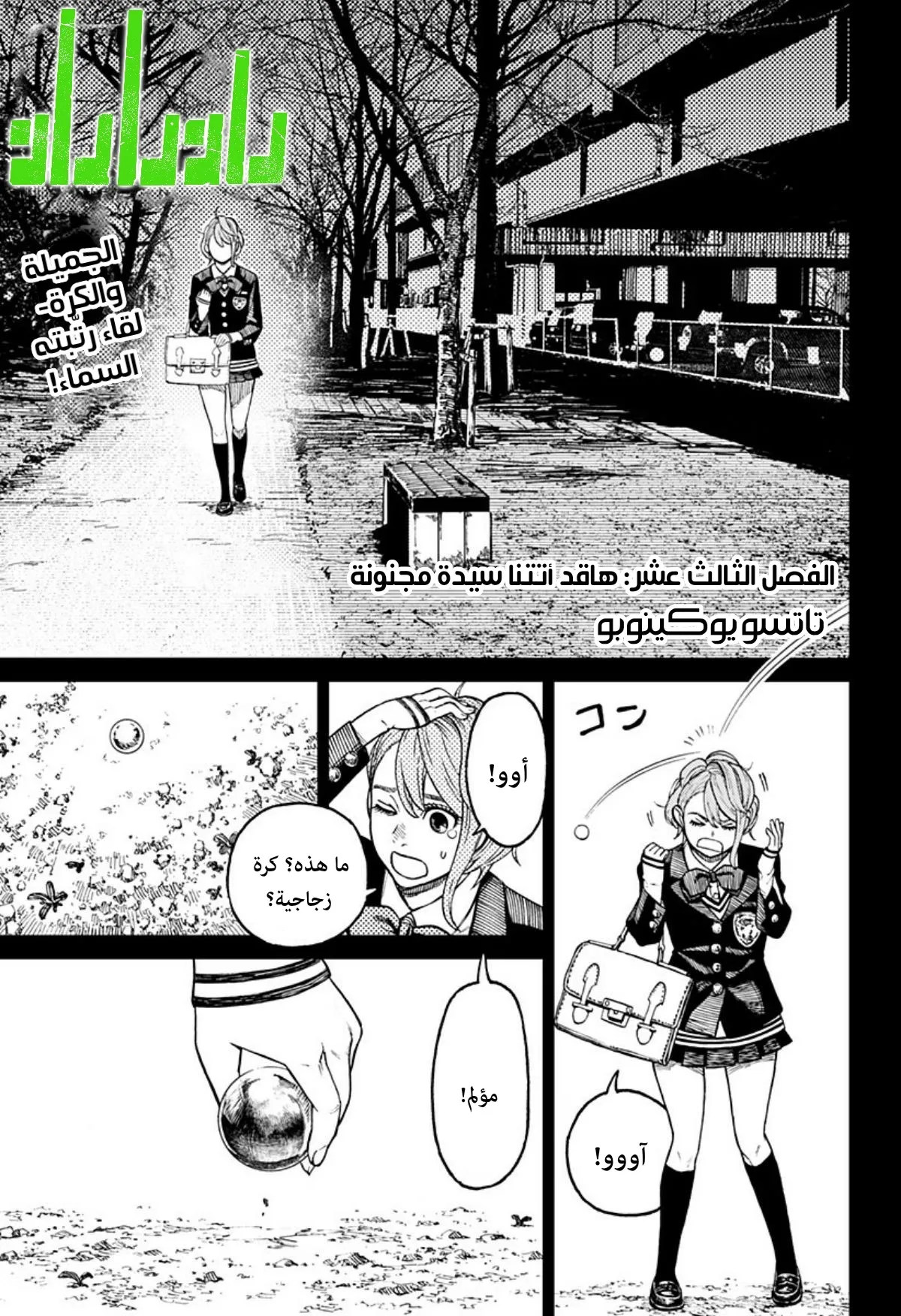 Read Dandadan ar Manga Online