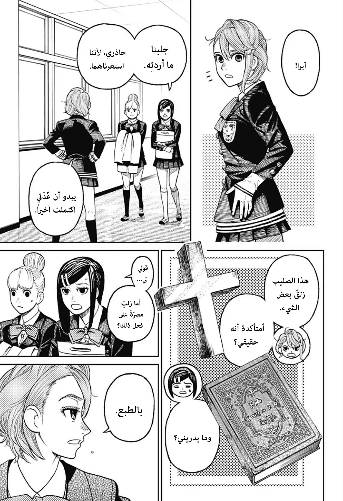 Read Dandadan ar Manga Online