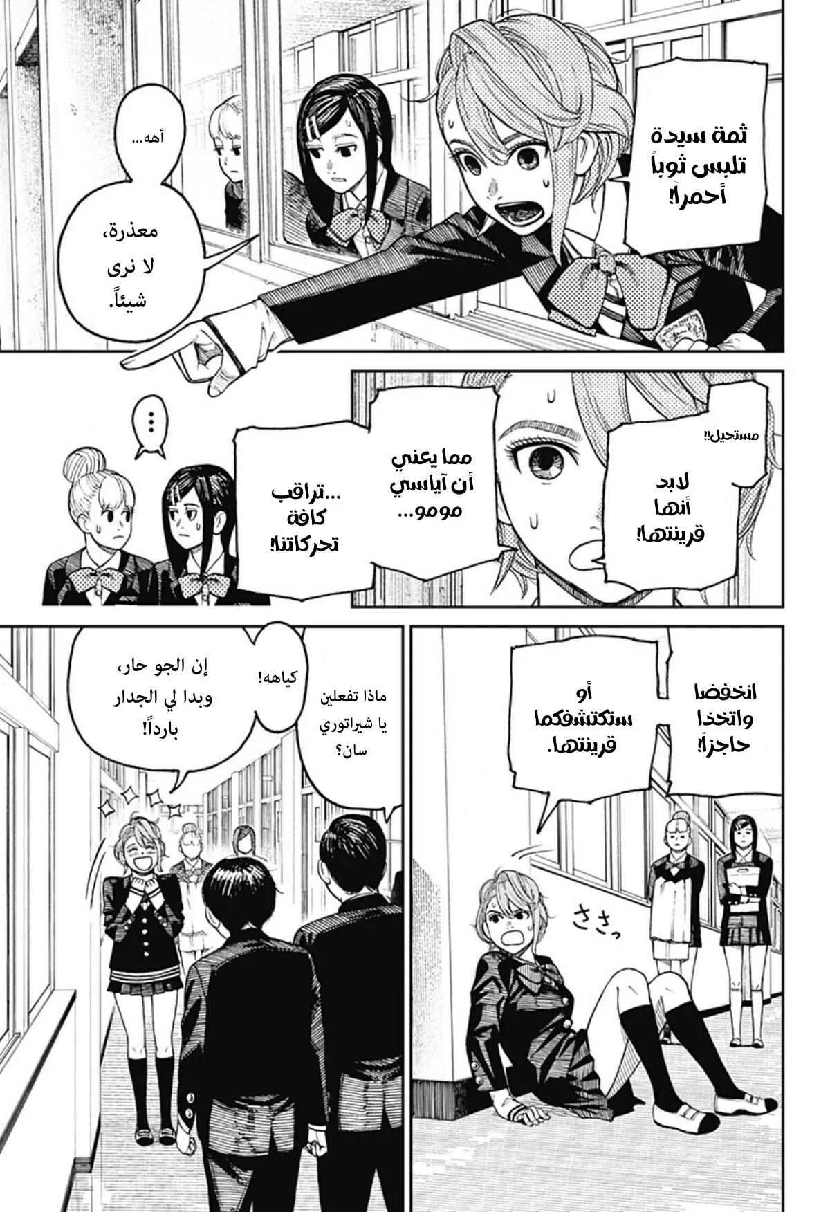 Read Dandadan ar Manga Online