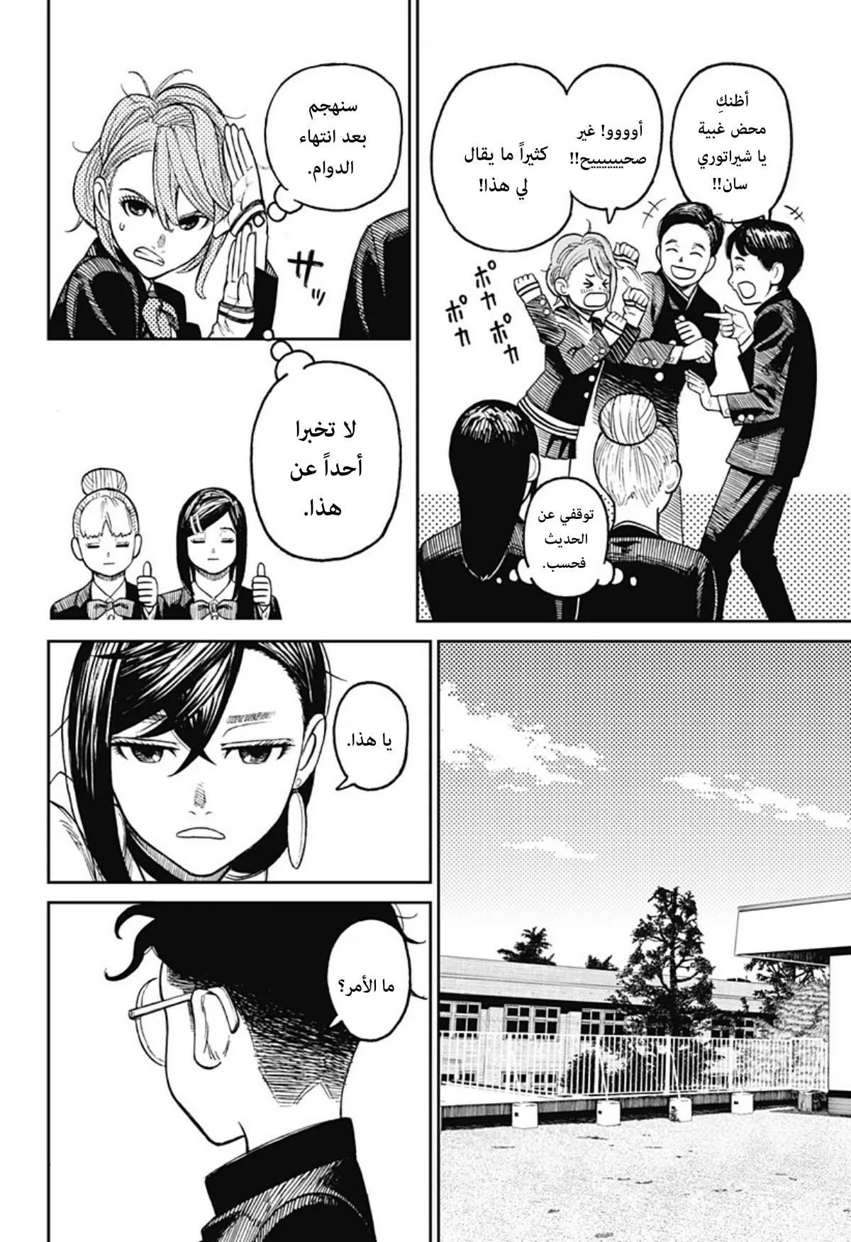 Read Dandadan ar Manga Online