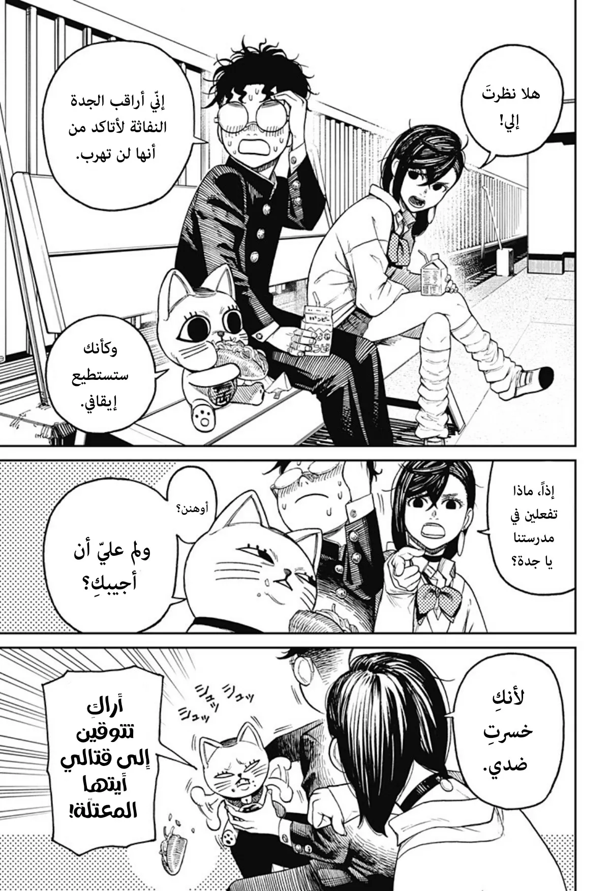 Read Dandadan ar Manga Online
