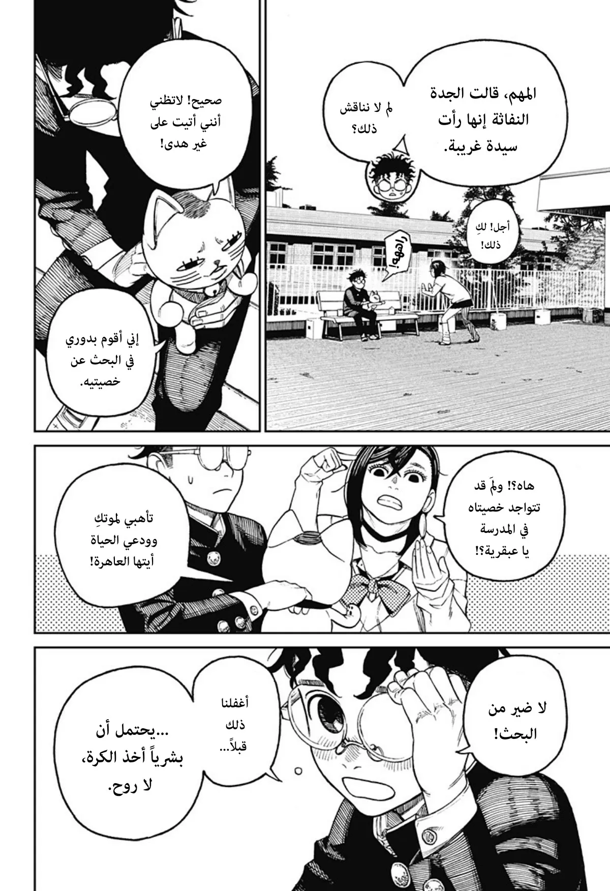 Read Dandadan ar Manga Online