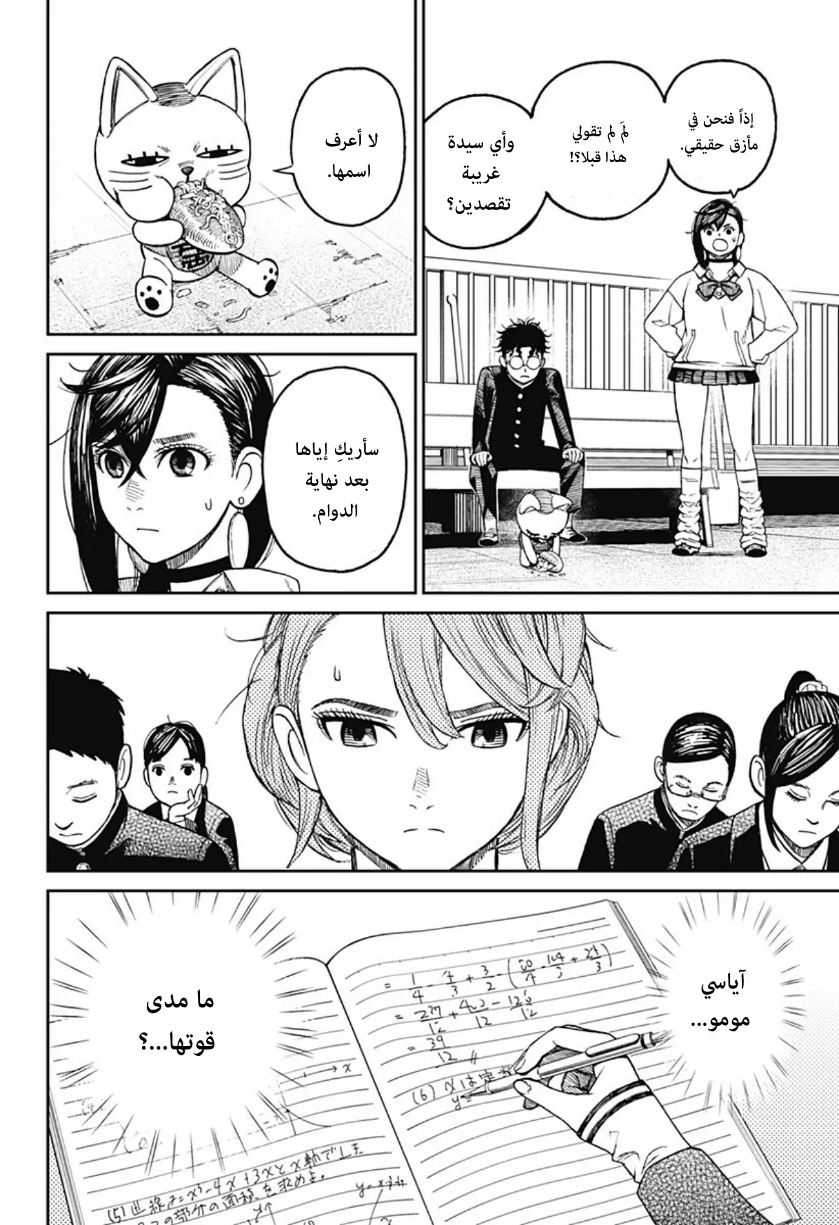 Read Dandadan ar Manga Online