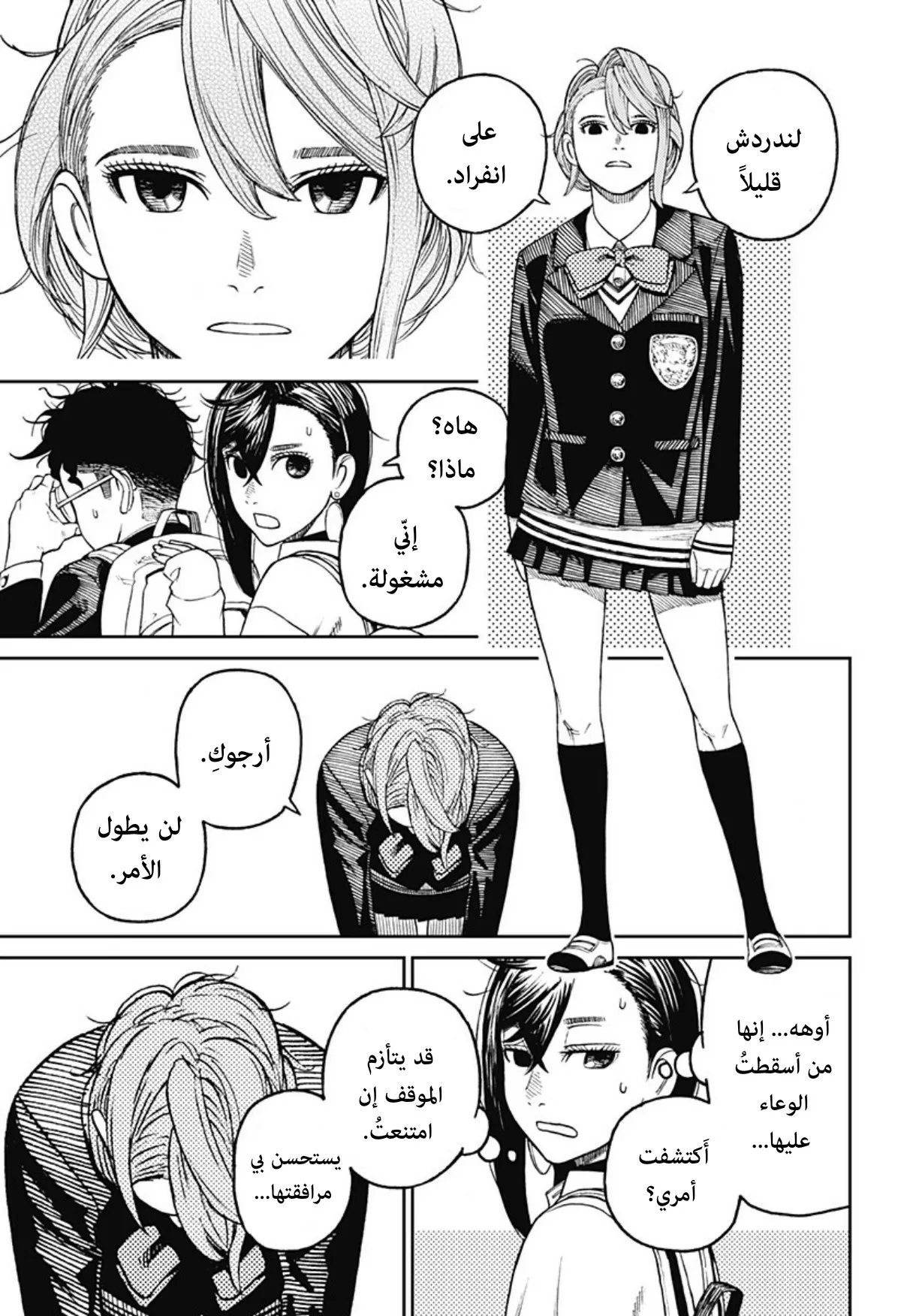 Read Dandadan ar Manga Online