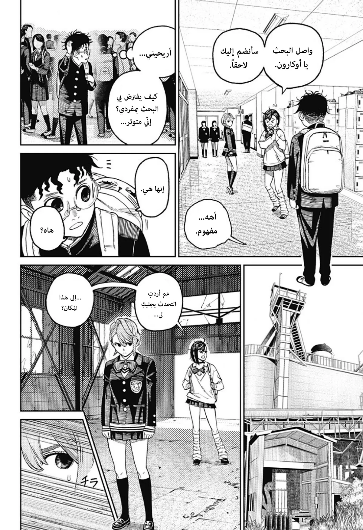 Read Dandadan ar Manga Online