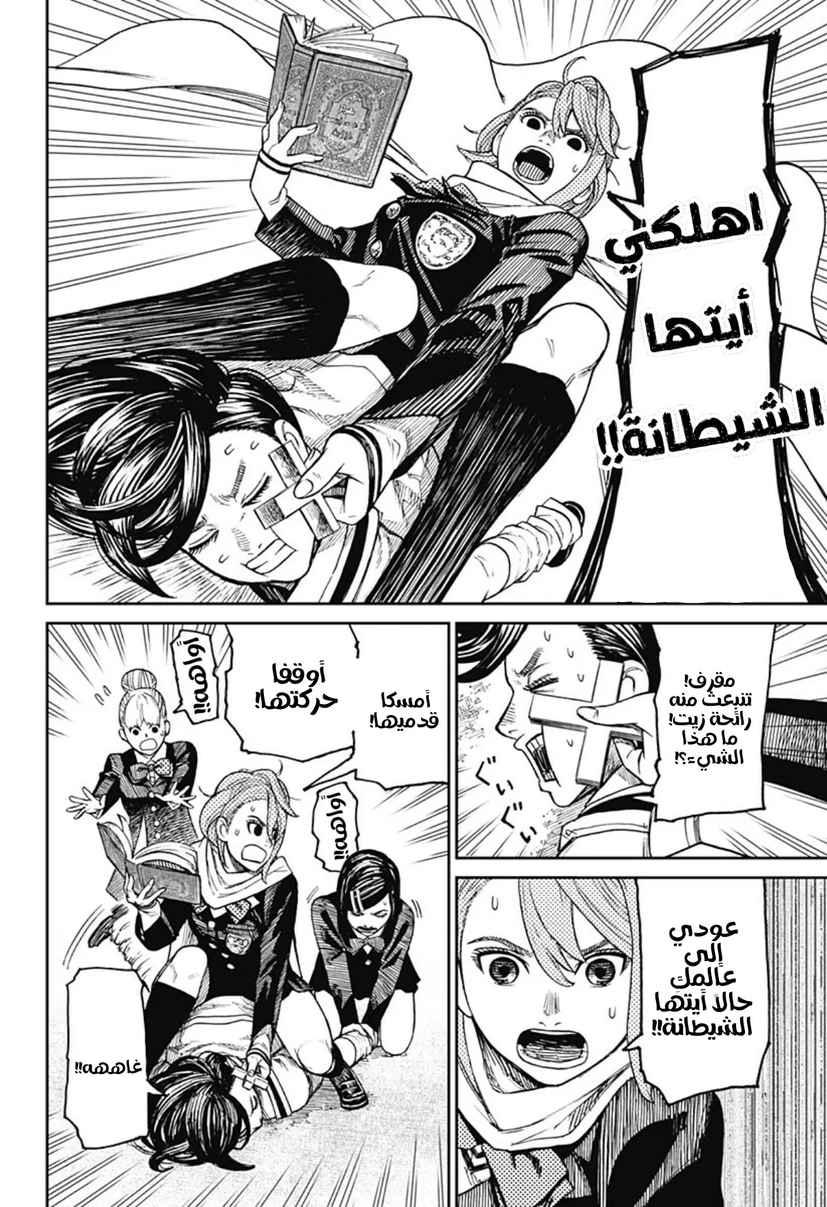 Read Dandadan ar Manga Online