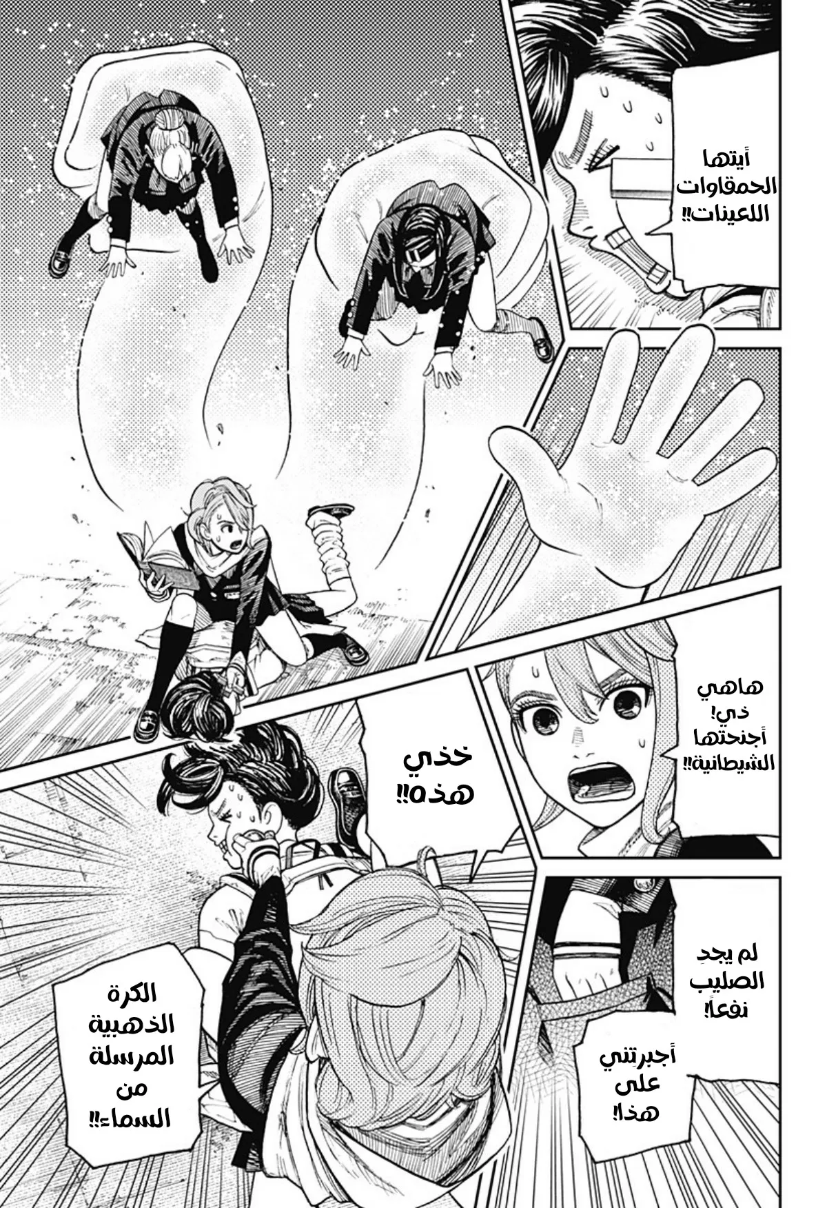 Read Dandadan ar Manga Online