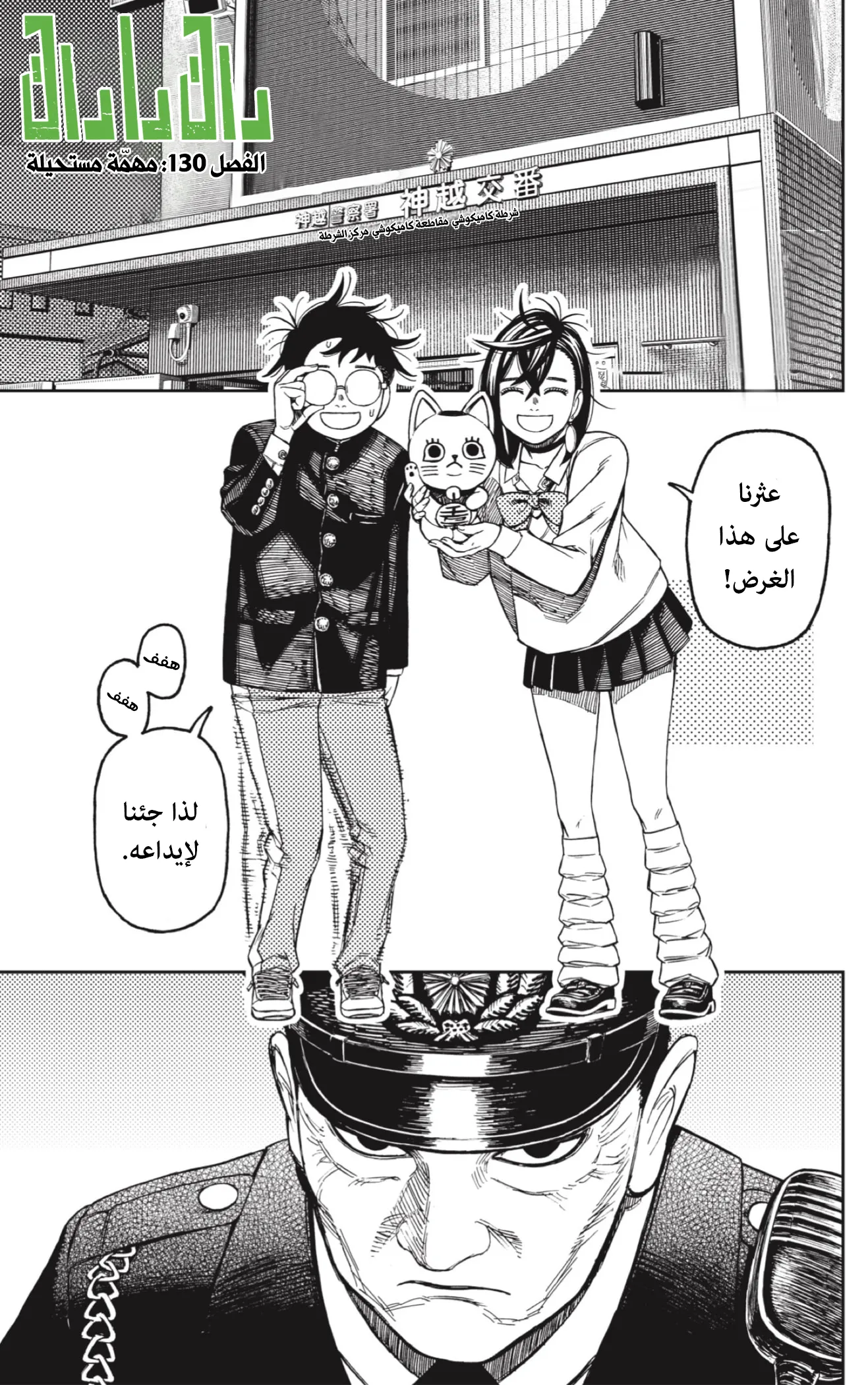 Read Dandadan ar Manga Online