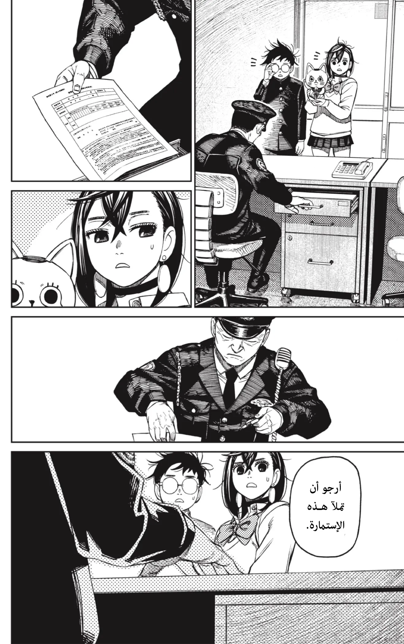 Read Dandadan ar Manga Online