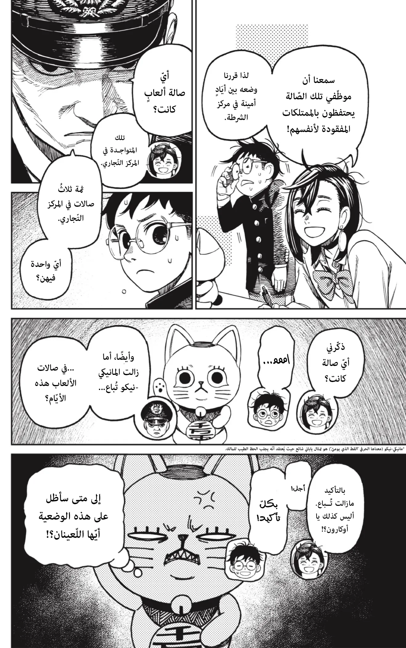 Read Dandadan ar Manga Online