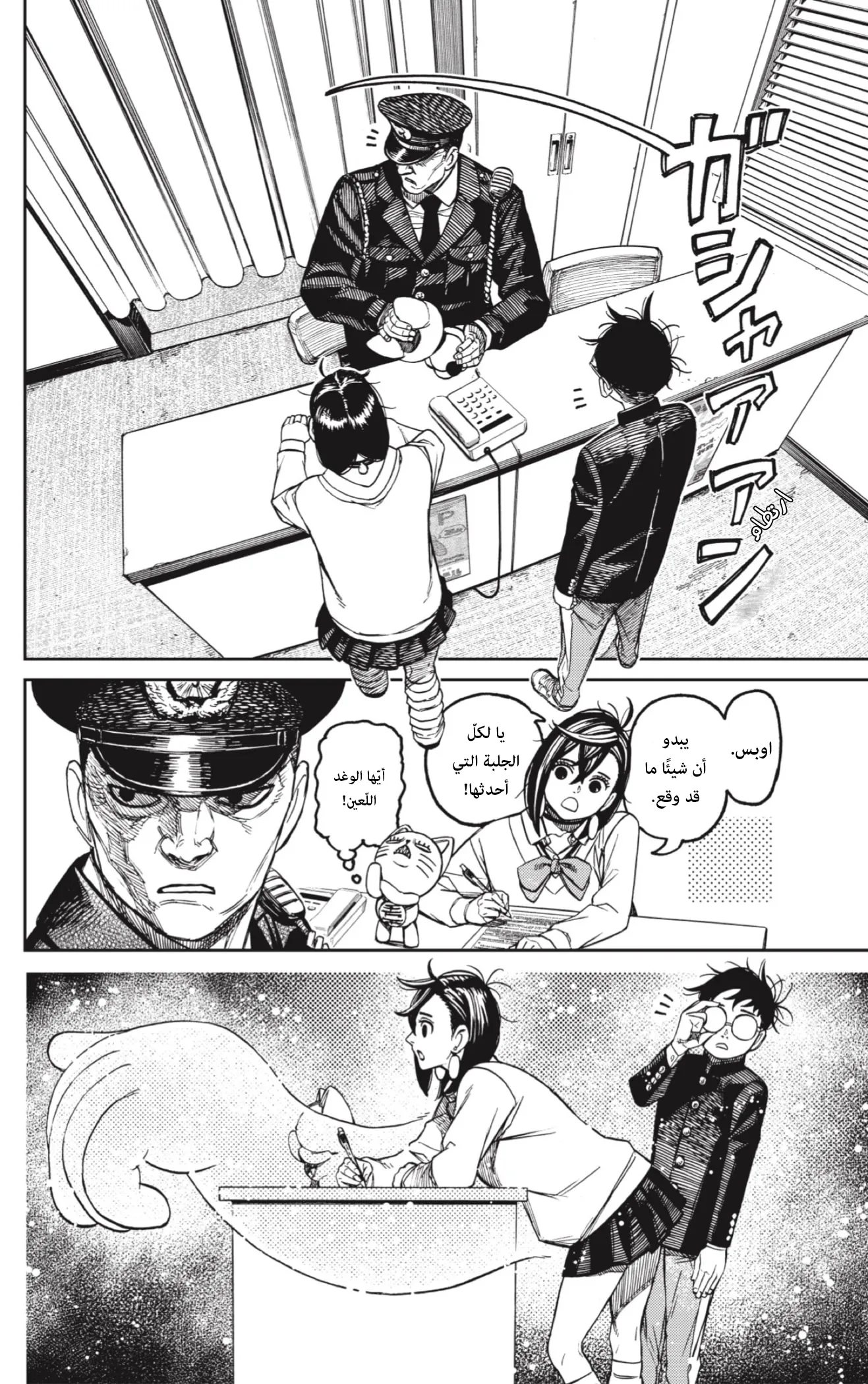 Read Dandadan ar Manga Online