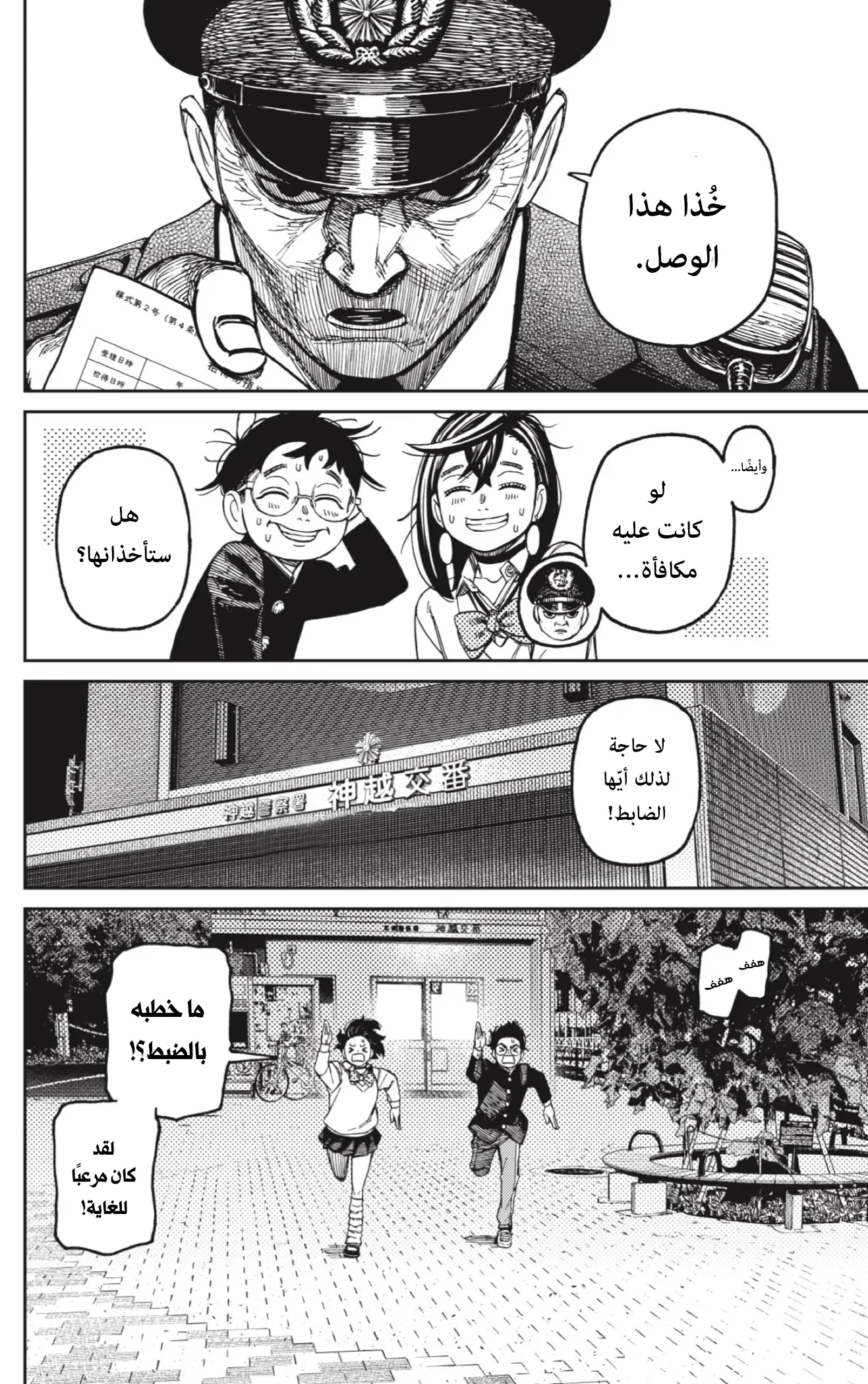 Read Dandadan ar Manga Online
