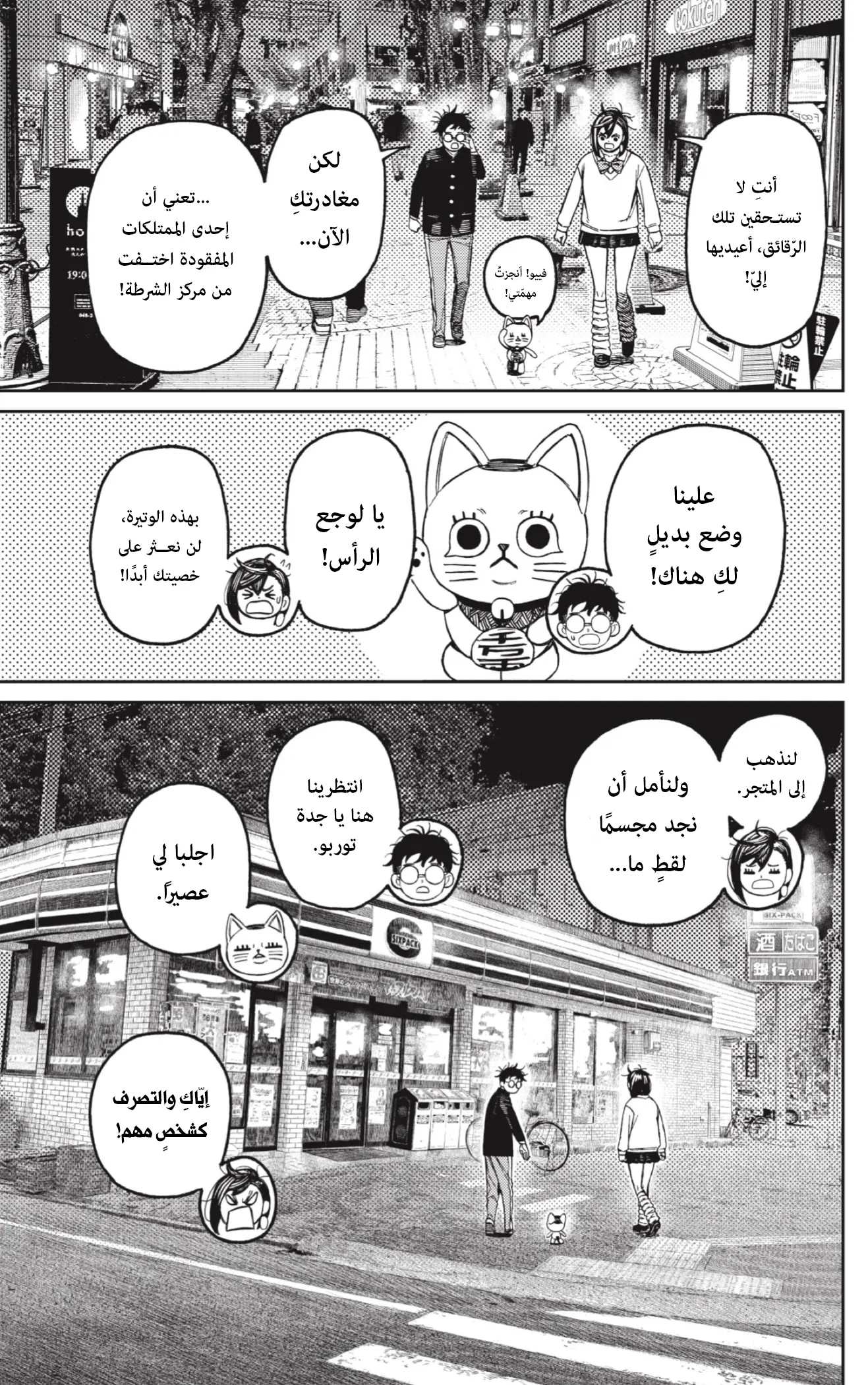Read Dandadan ar Manga Online