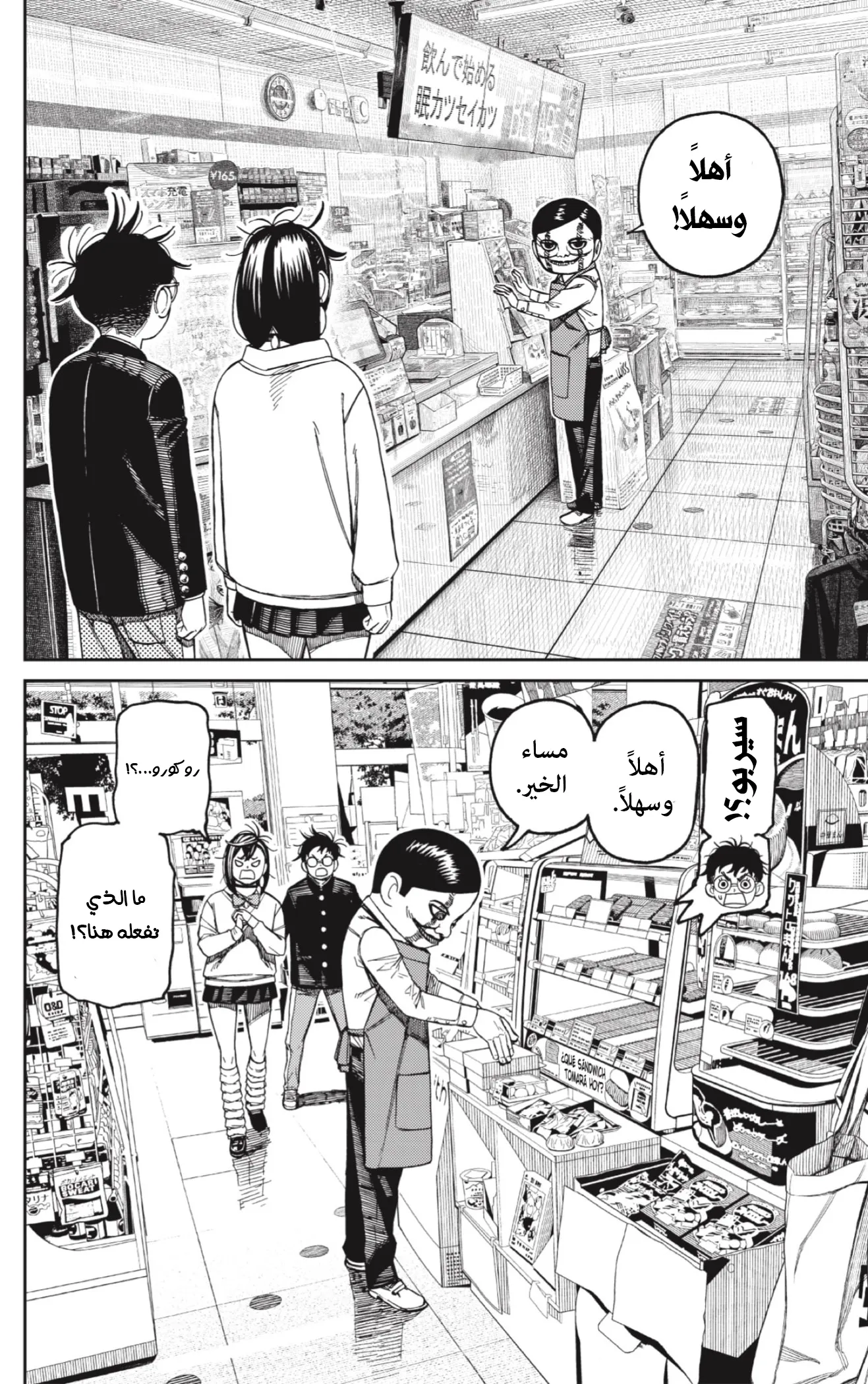 Read Dandadan ar Manga Online