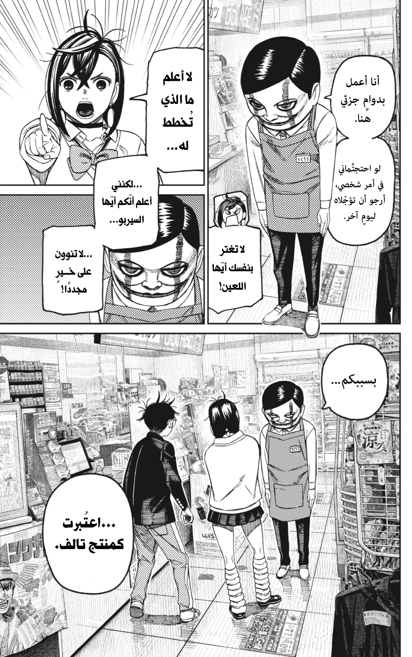 Read Dandadan ar Manga Online