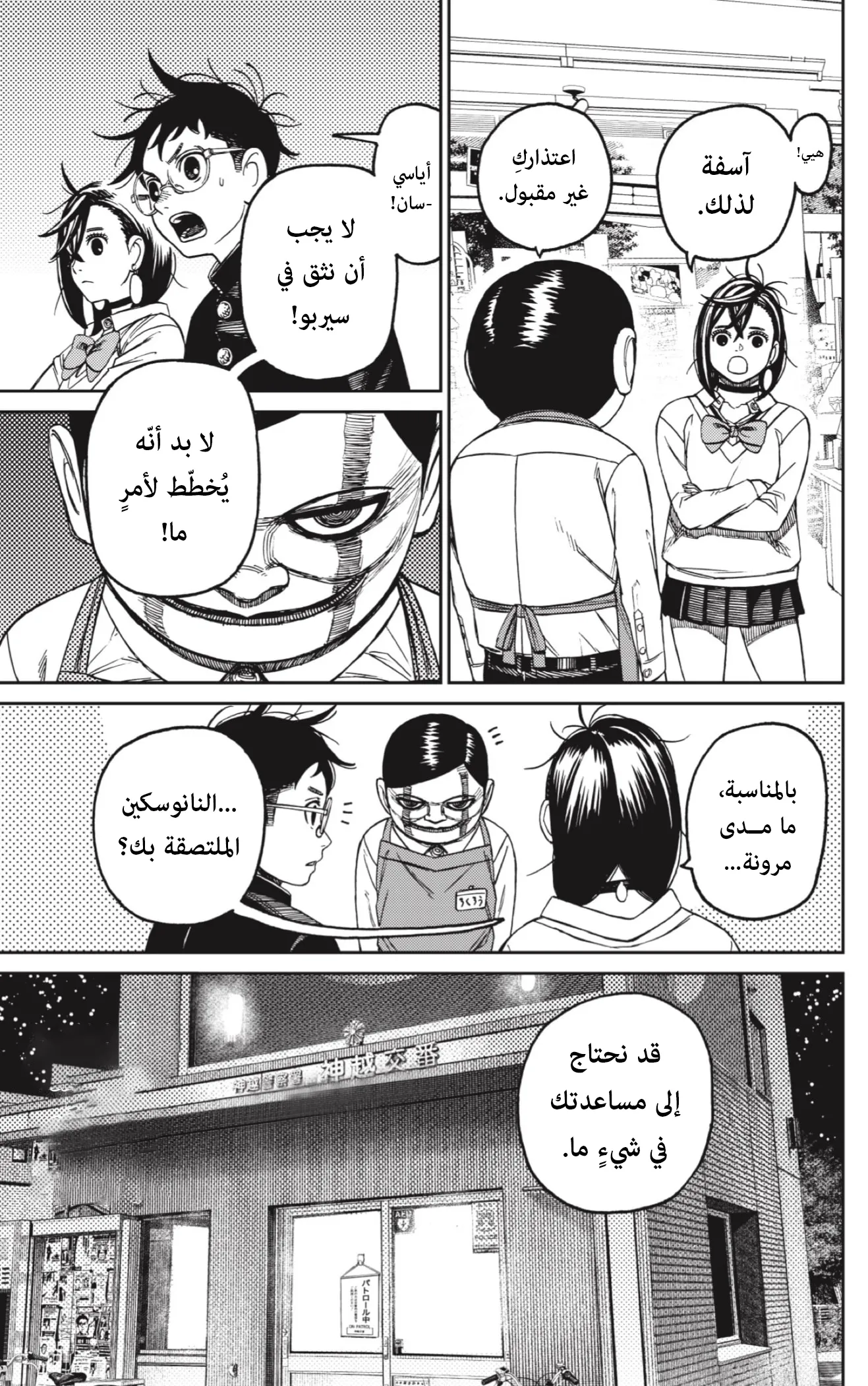 Read Dandadan ar Manga Online