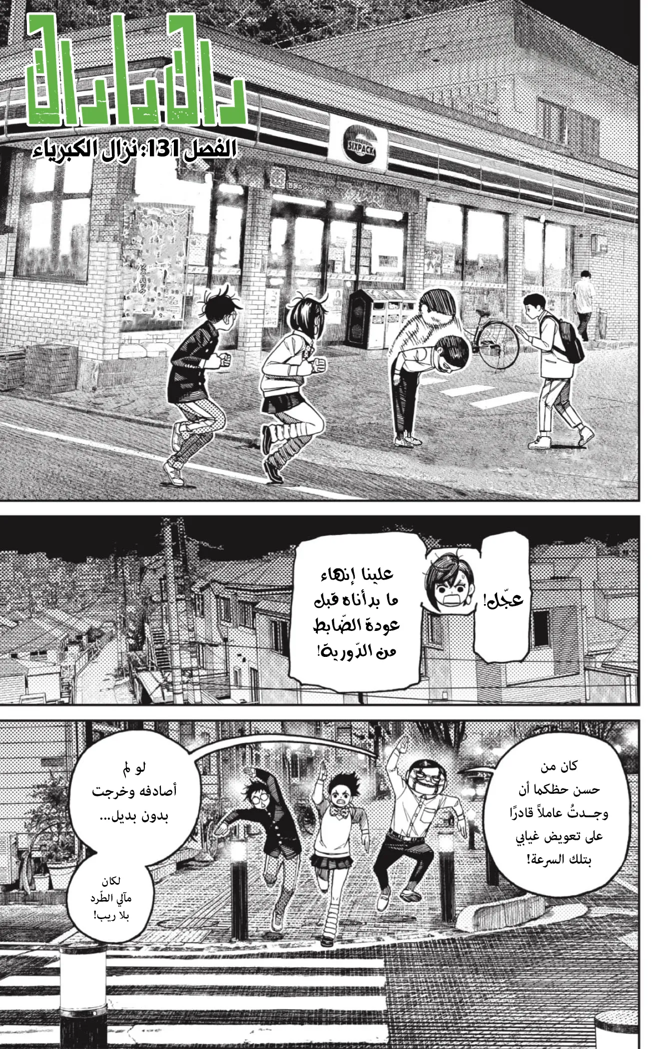 Read Dandadan ar Manga Online