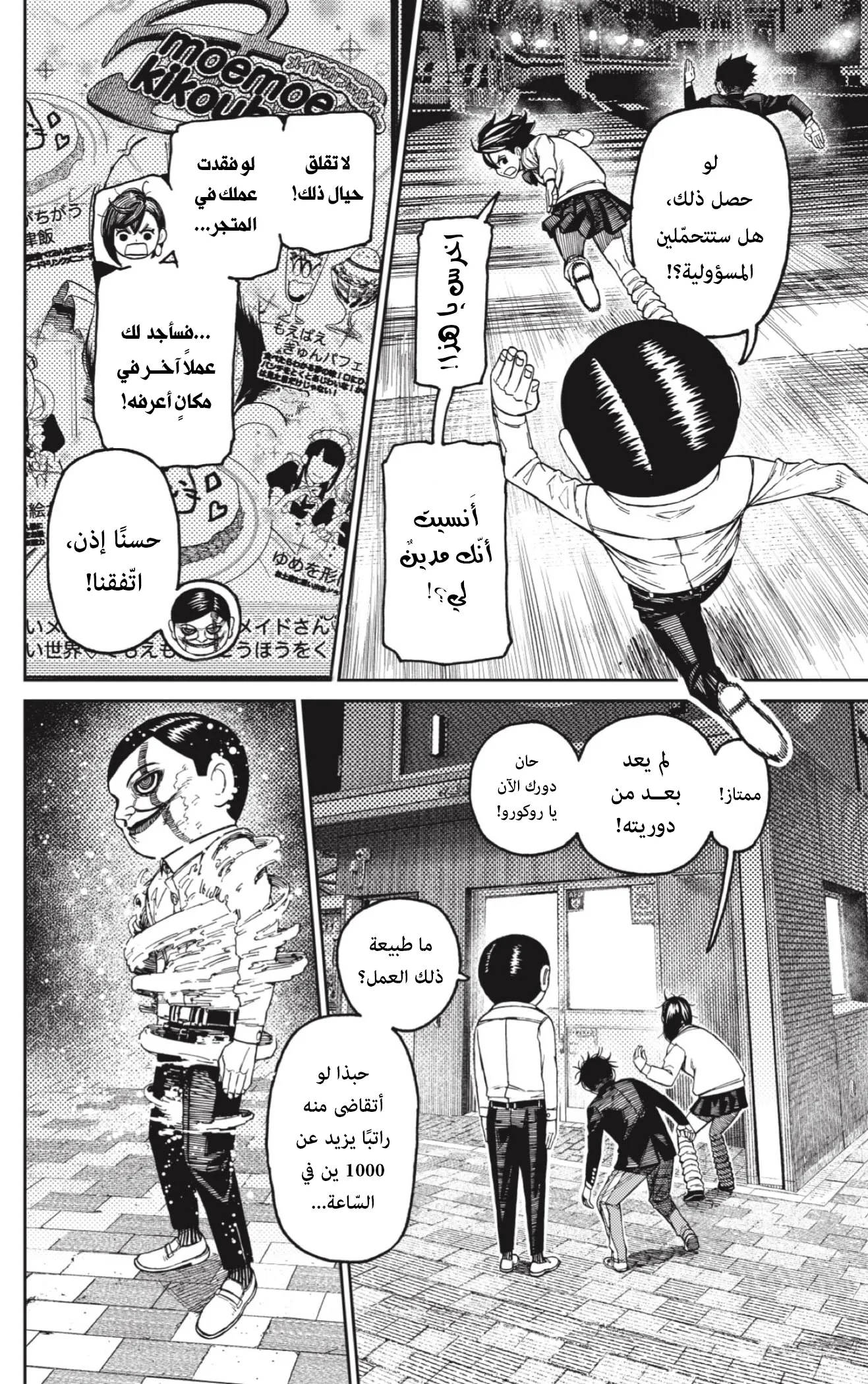 Read Dandadan ar Manga Online