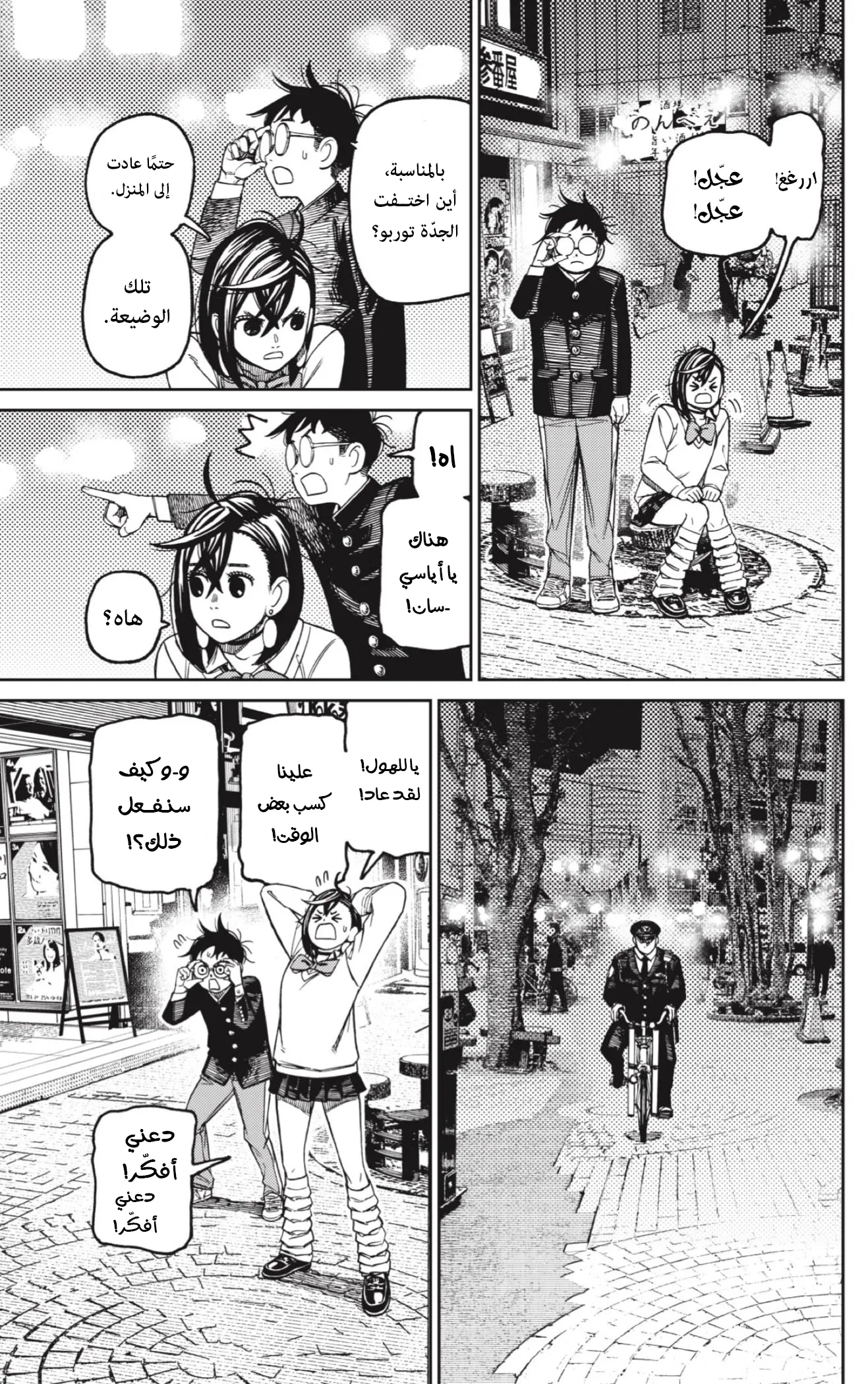 Read Dandadan ar Manga Online