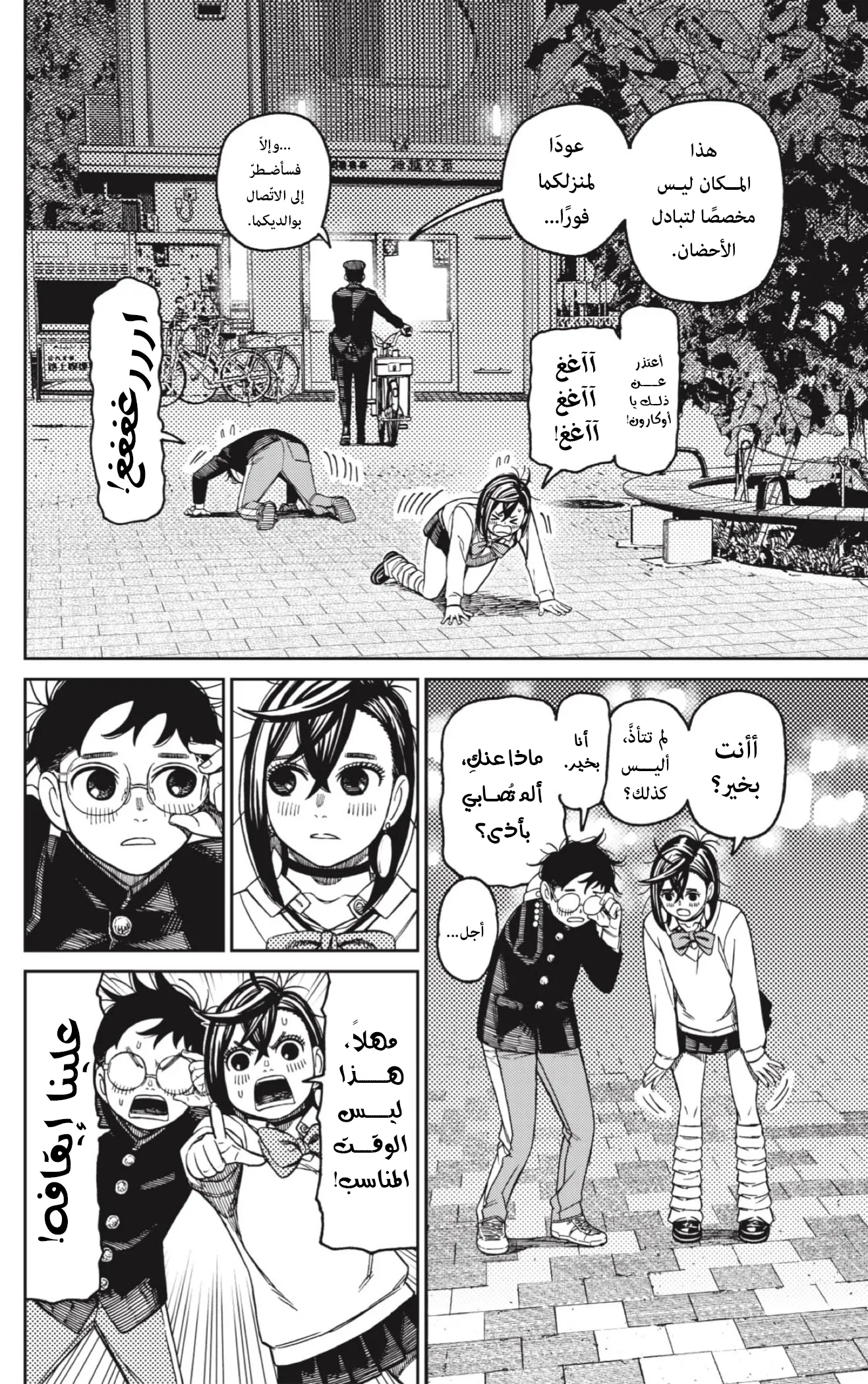 Read Dandadan ar Manga Online