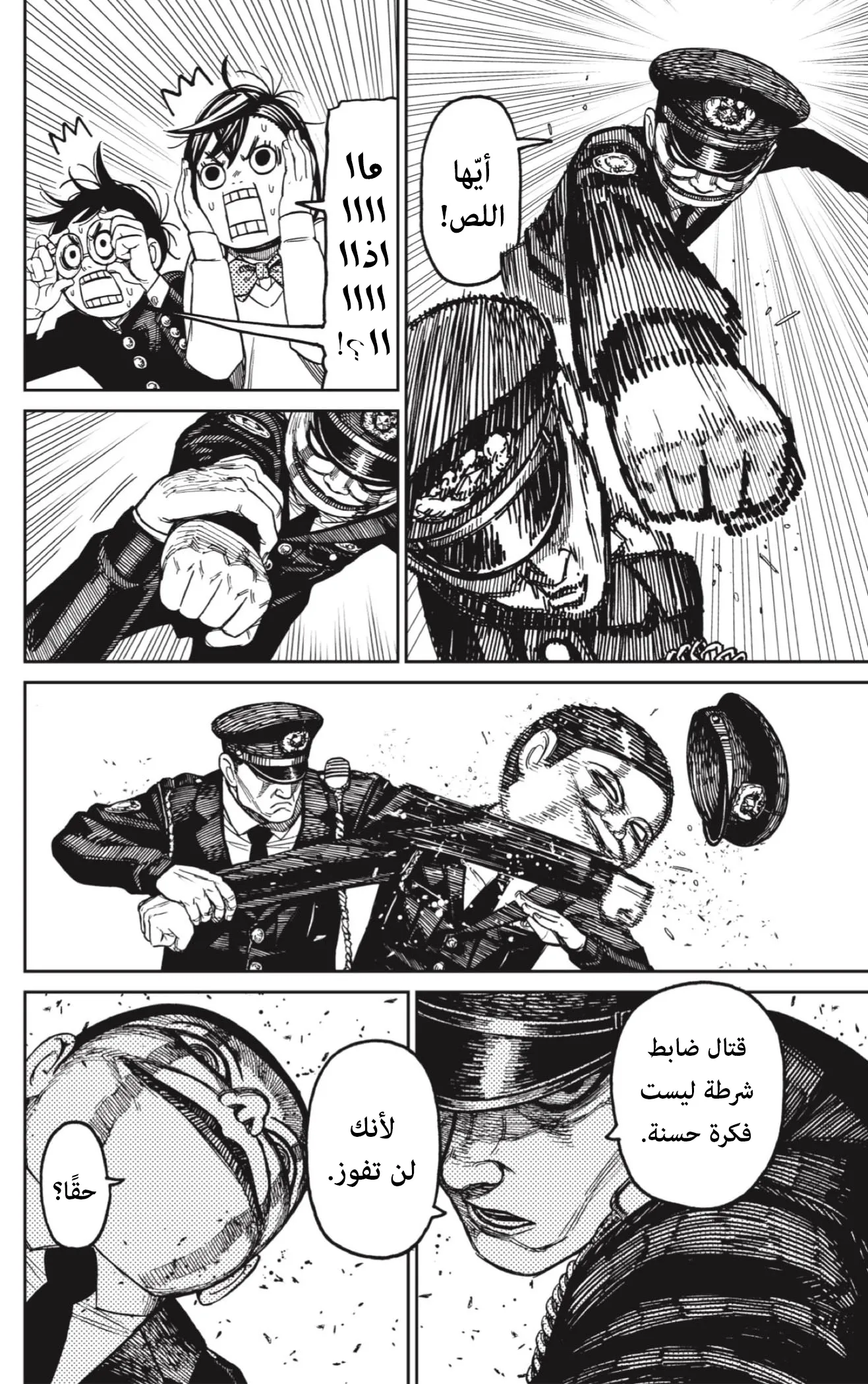 Read Dandadan ar Manga Online