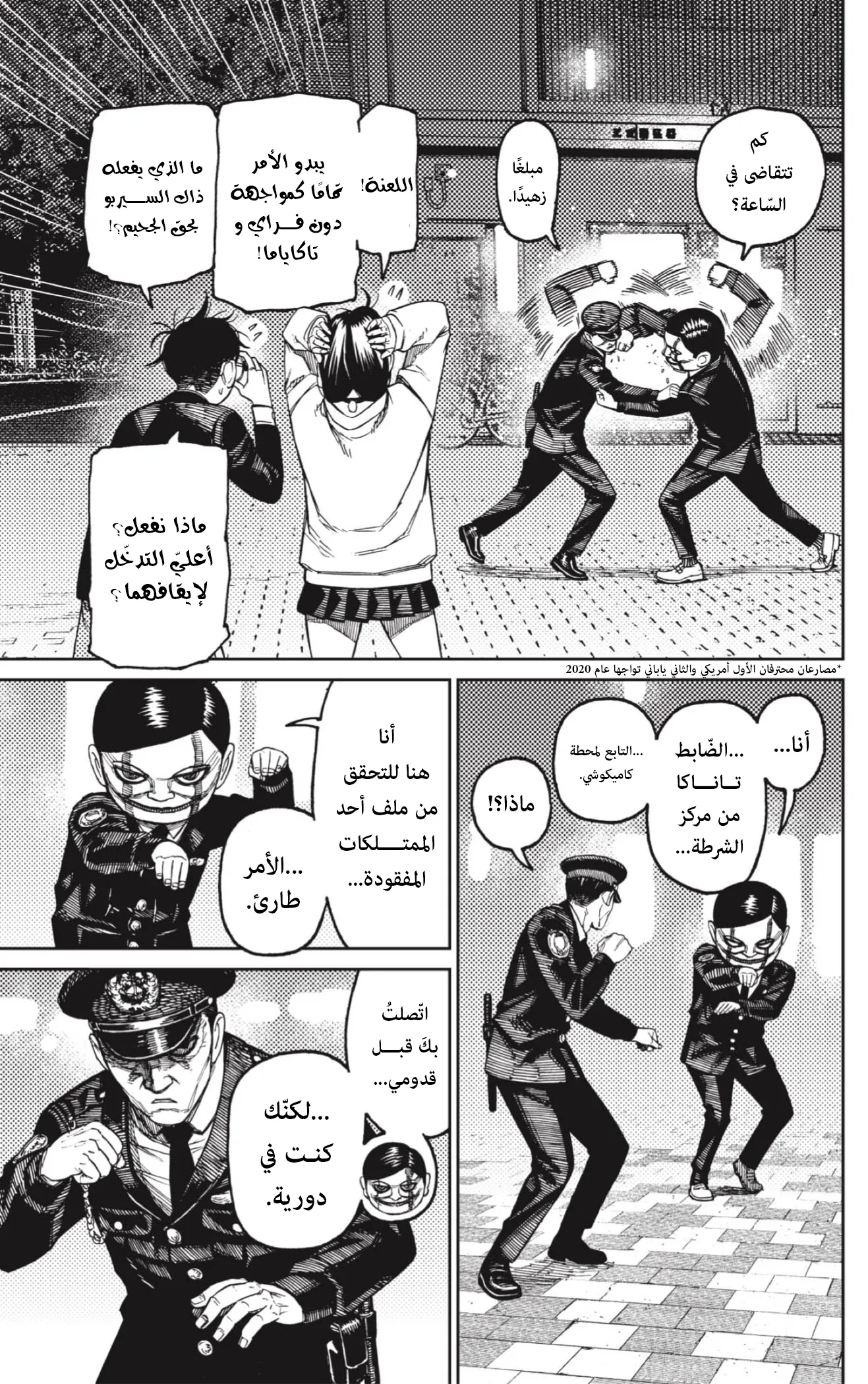 Read Dandadan ar Manga Online