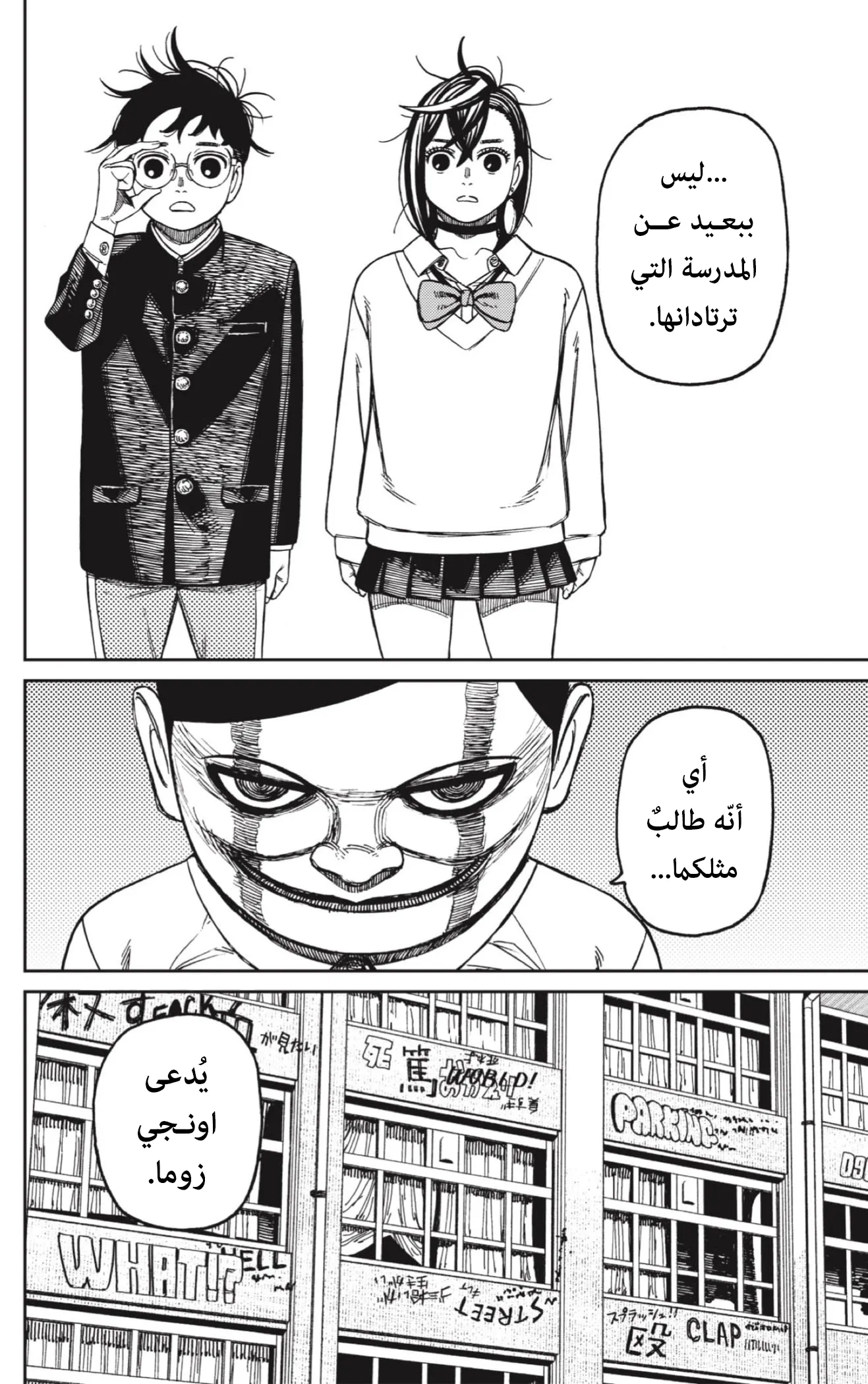 Read Dandadan ar Manga Online