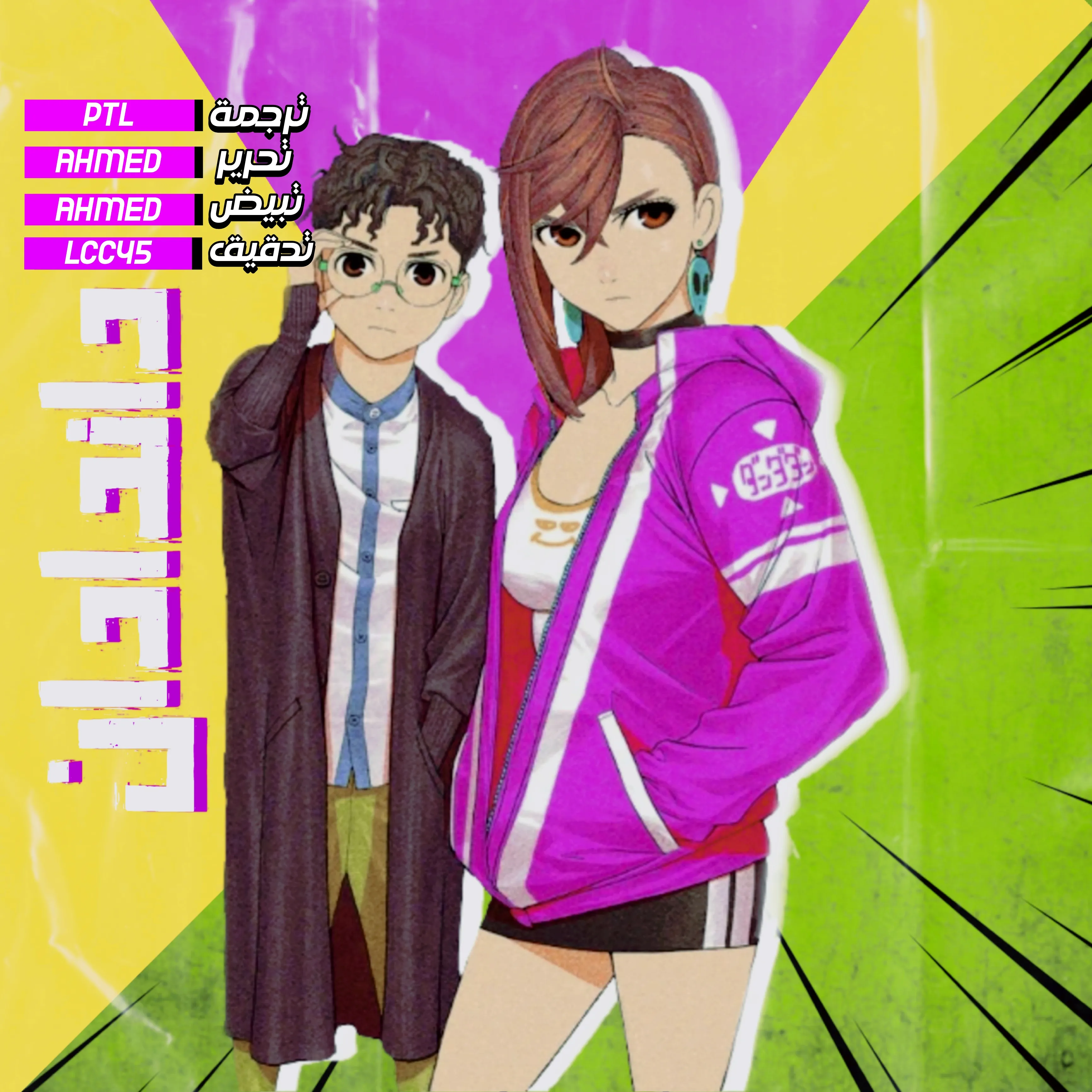 Read Dandadan ar Manga Online