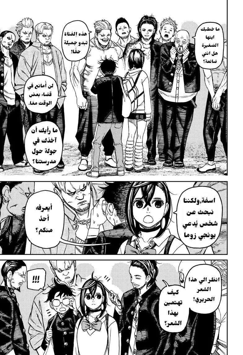 Read Dandadan ar Manga Online