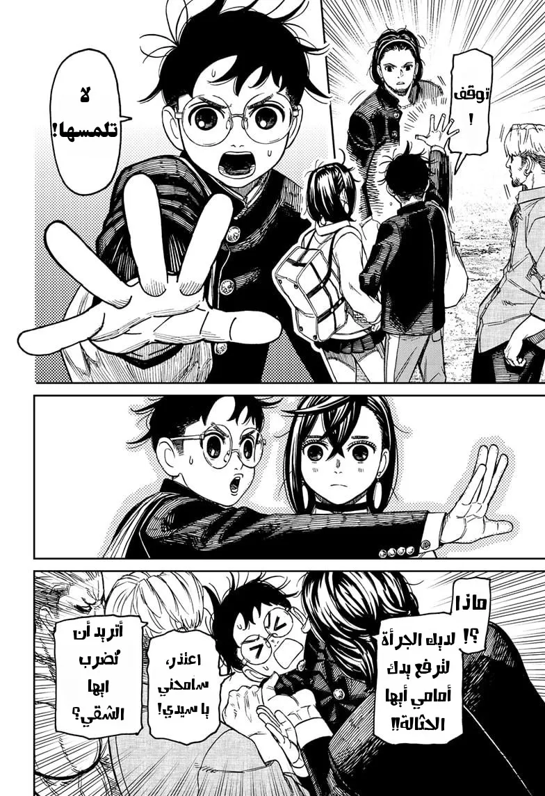 Read Dandadan ar Manga Online