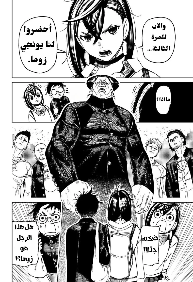 Read Dandadan ar Manga Online