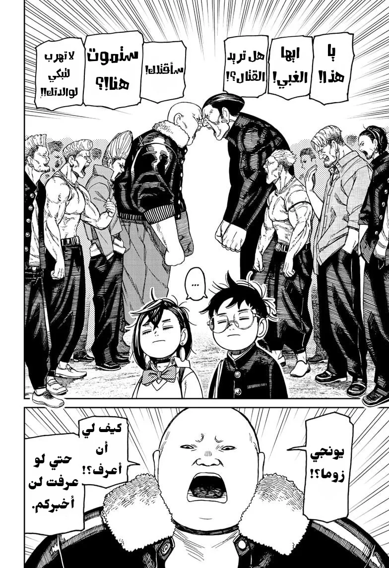 Read Dandadan ar Manga Online