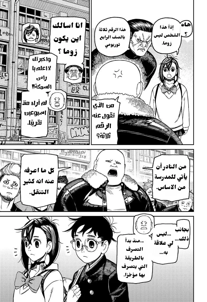 Read Dandadan ar Manga Online