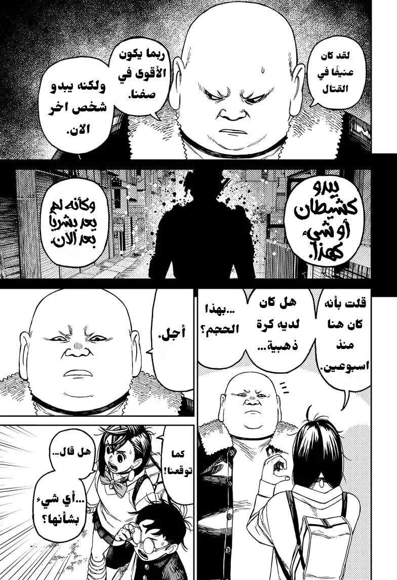 Read Dandadan ar Manga Online